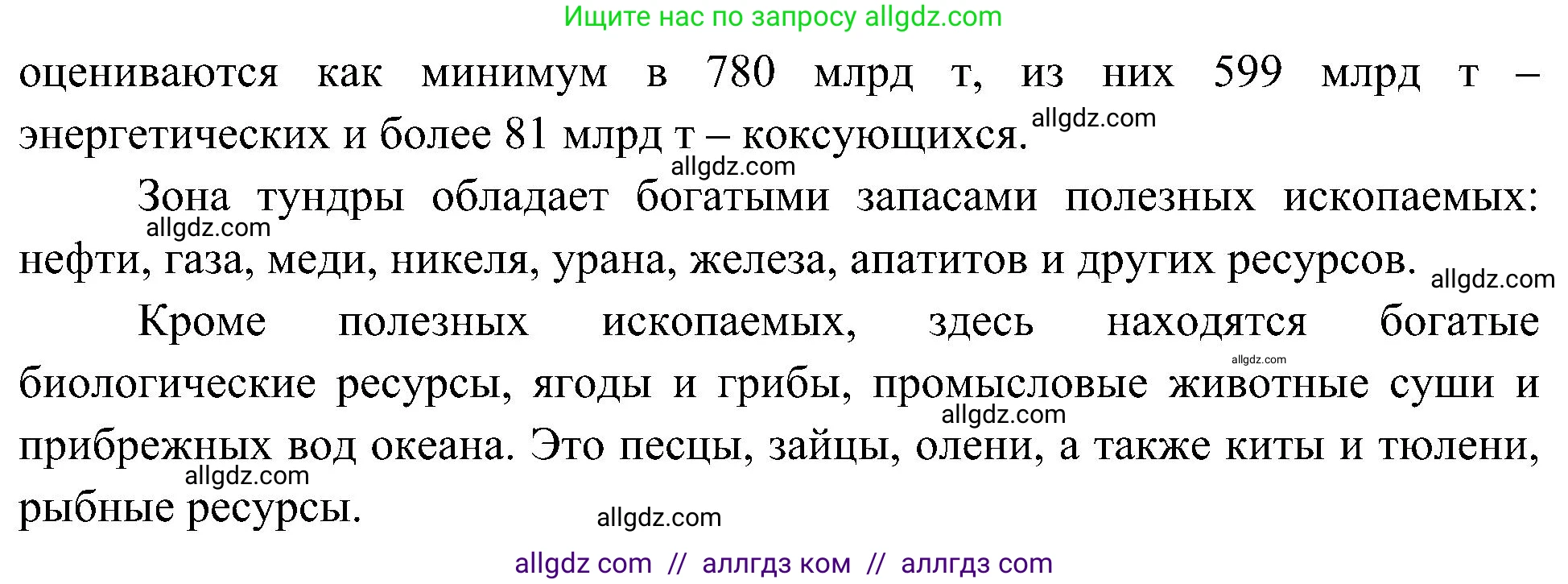 География, 8 класс Учебник, авторы: Алексеев Александр Иванович, Николина Вера Викторовна, Липкина Елена Карловна, Болысов Сергей Иванович, Кузнецова Галина Юрьевна, издательство Просвещение, Москва, 2023, жёлтого цвета, страница 165, номер 7, Решение (продолжение 2)