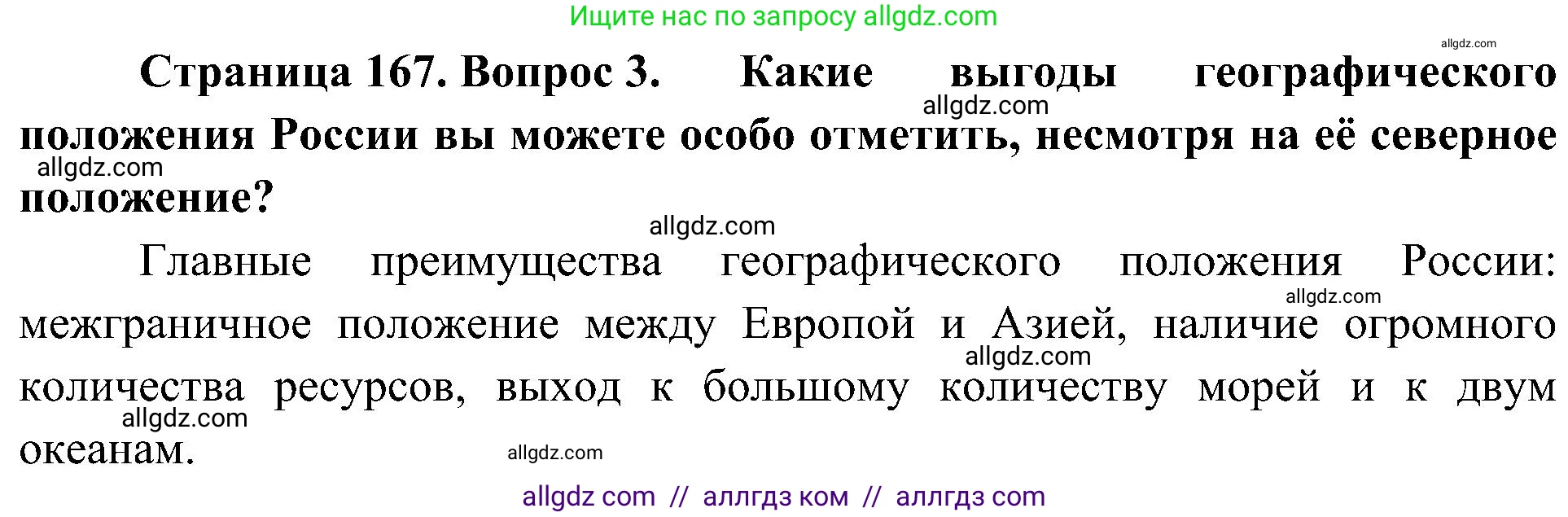 География, 8 класс Учебник, авторы: Алексеев Александр Иванович, Николина Вера Викторовна, Липкина Елена Карловна, Болысов Сергей Иванович, Кузнецова Галина Юрьевна, издательство Просвещение, Москва, 2023, жёлтого цвета, страница 167, номер 3, Решение