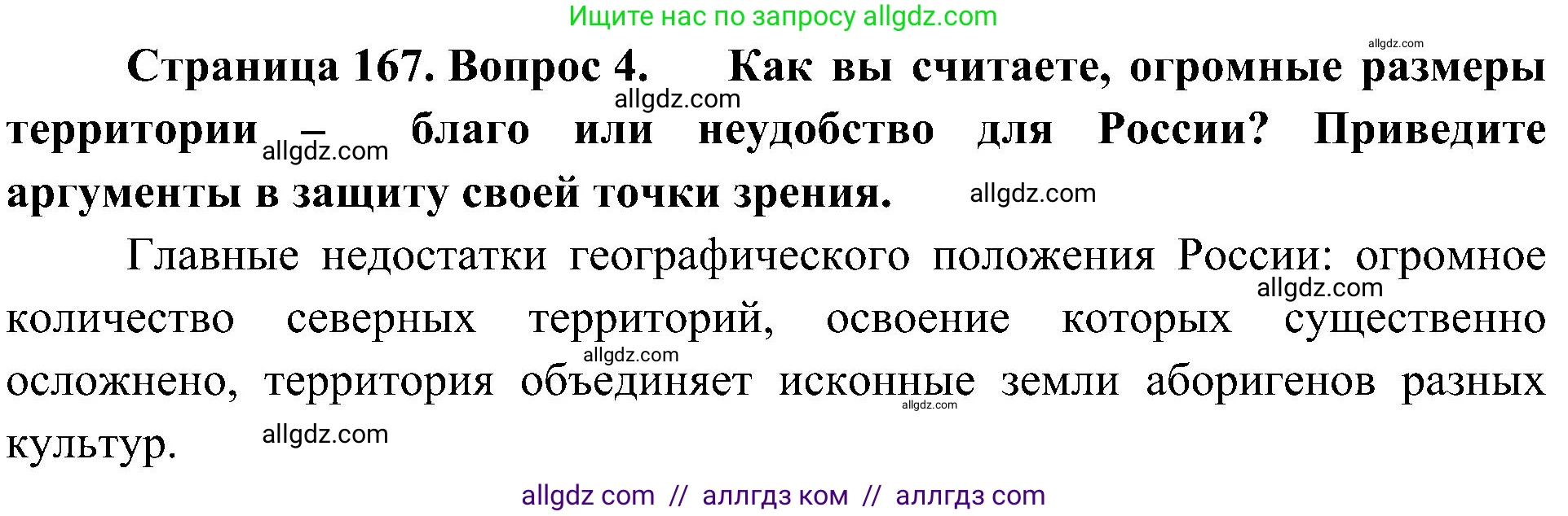 География, 8 класс Учебник, авторы: Алексеев Александр Иванович, Николина Вера Викторовна, Липкина Елена Карловна, Болысов Сергей Иванович, Кузнецова Галина Юрьевна, издательство Просвещение, Москва, 2023, жёлтого цвета, страница 167, номер 4, Решение