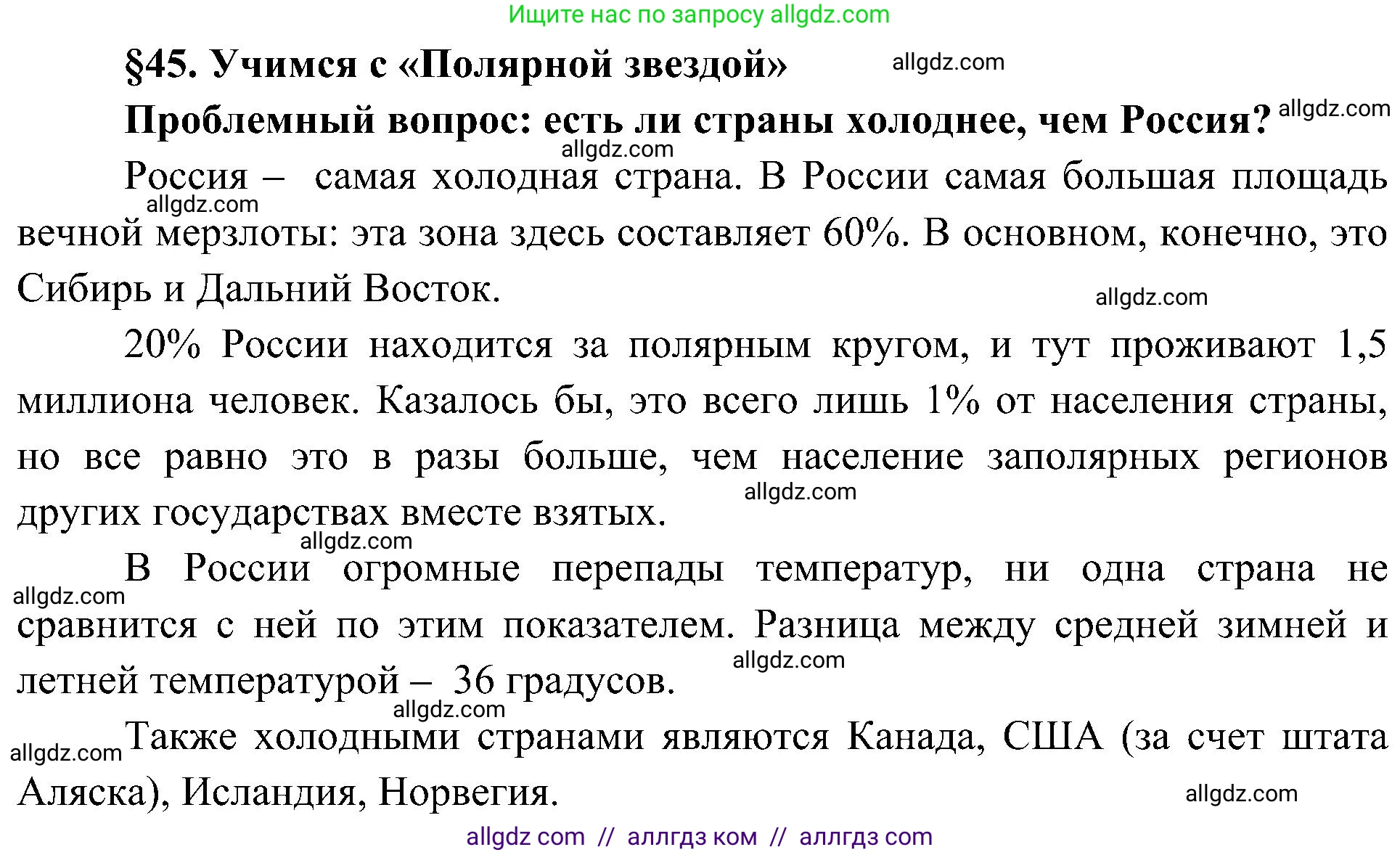 География, 8 класс Учебник, авторы: Алексеев Александр Иванович, Николина Вера Викторовна, Липкина Елена Карловна, Болысов Сергей Иванович, Кузнецова Галина Юрьевна, издательство Просвещение, Москва, 2023, жёлтого цвета, страница 166, Решение