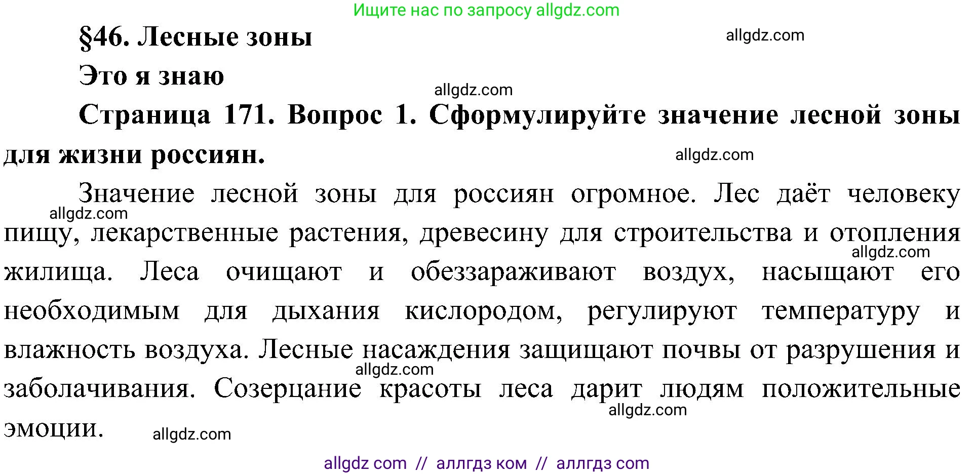 География, 8 класс Учебник, авторы: Алексеев Александр Иванович, Николина Вера Викторовна, Липкина Елена Карловна, Болысов Сергей Иванович, Кузнецова Галина Юрьевна, издательство Просвещение, Москва, 2023, жёлтого цвета, страница 171, номер 1, Решение