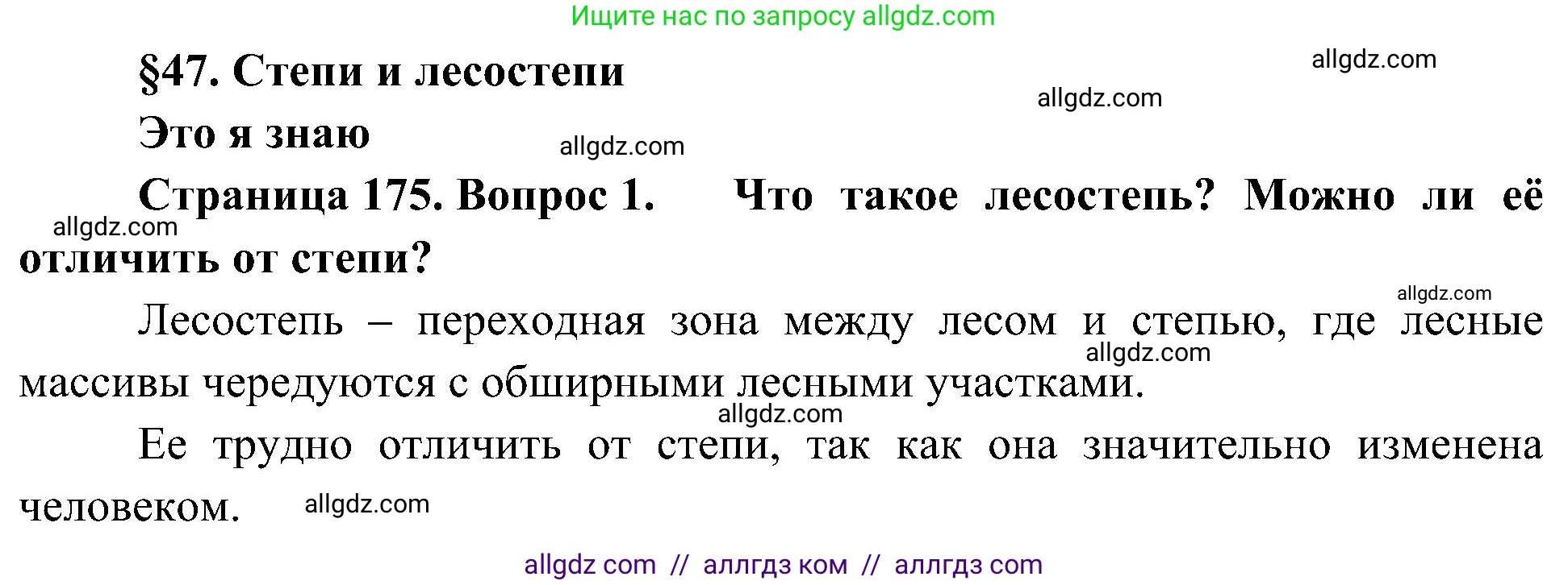 География, 8 класс Учебник, авторы: Алексеев Александр Иванович, Николина Вера Викторовна, Липкина Елена Карловна, Болысов Сергей Иванович, Кузнецова Галина Юрьевна, издательство Просвещение, Москва, 2023, жёлтого цвета, страница 175, номер 1, Решение