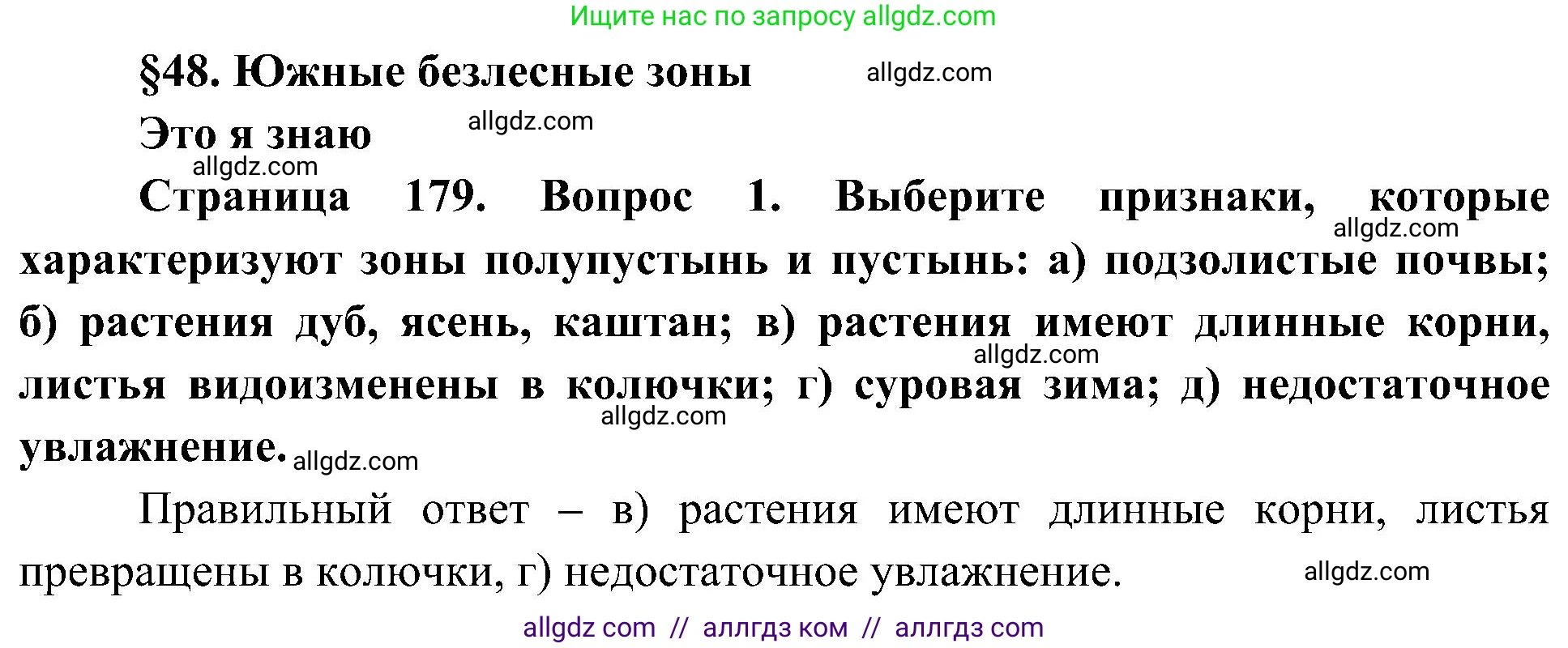 География, 8 класс Учебник, авторы: Алексеев Александр Иванович, Николина Вера Викторовна, Липкина Елена Карловна, Болысов Сергей Иванович, Кузнецова Галина Юрьевна, издательство Просвещение, Москва, 2023, жёлтого цвета, страница 179, номер 1, Решение