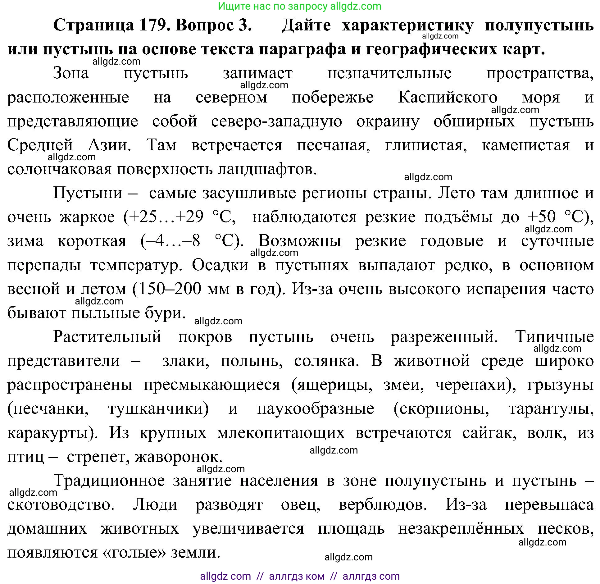 География, 8 класс Учебник, авторы: Алексеев Александр Иванович, Николина Вера Викторовна, Липкина Елена Карловна, Болысов Сергей Иванович, Кузнецова Галина Юрьевна, издательство Просвещение, Москва, 2023, жёлтого цвета, страница 179, номер 3, Решение