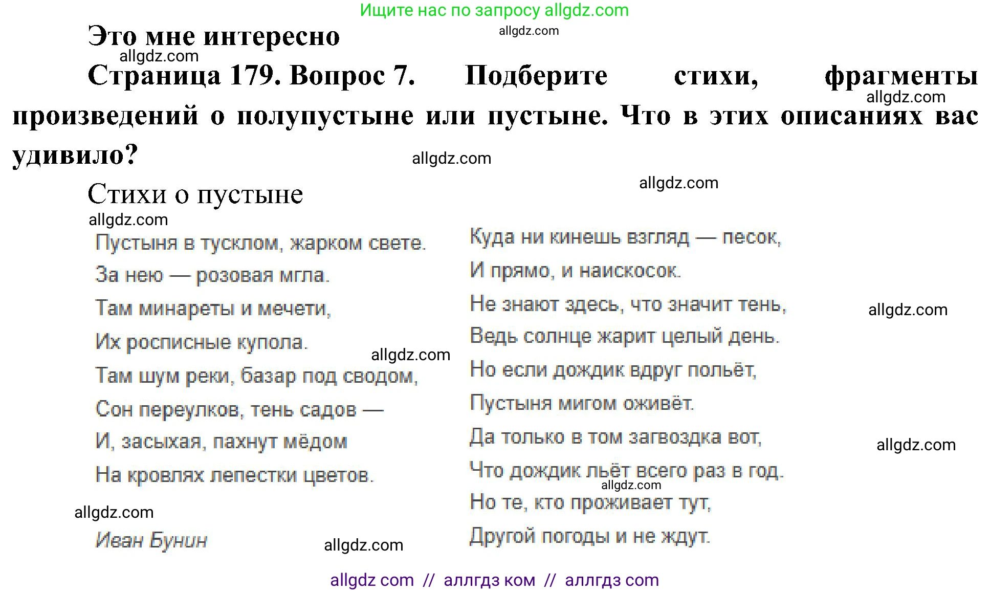 География, 8 класс Учебник, авторы: Алексеев Александр Иванович, Николина Вера Викторовна, Липкина Елена Карловна, Болысов Сергей Иванович, Кузнецова Галина Юрьевна, издательство Просвещение, Москва, 2023, жёлтого цвета, страница 179, номер 7, Решение