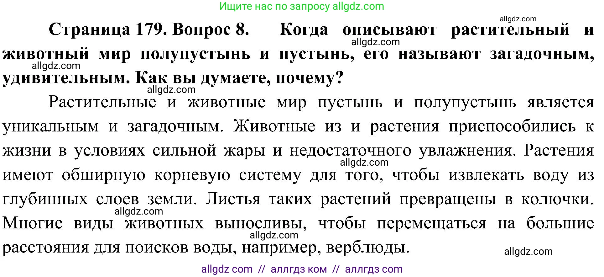 География, 8 класс Учебник, авторы: Алексеев Александр Иванович, Николина Вера Викторовна, Липкина Елена Карловна, Болысов Сергей Иванович, Кузнецова Галина Юрьевна, издательство Просвещение, Москва, 2023, жёлтого цвета, страница 179, номер 8, Решение