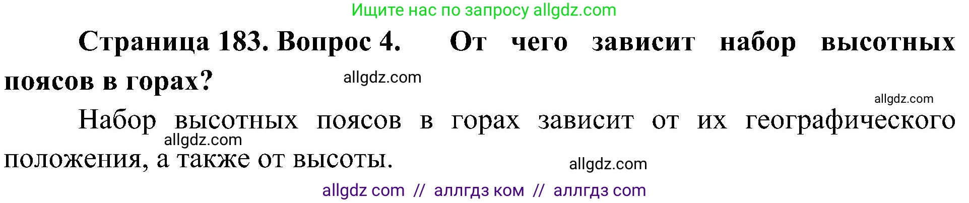 География, 8 класс Учебник, авторы: Алексеев Александр Иванович, Николина Вера Викторовна, Липкина Елена Карловна, Болысов Сергей Иванович, Кузнецова Галина Юрьевна, издательство Просвещение, Москва, 2023, жёлтого цвета, страница 183, номер 4, Решение