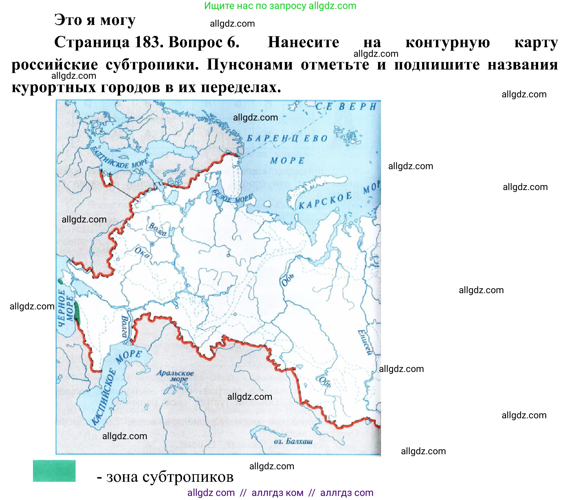 География, 8 класс Учебник, авторы: Алексеев Александр Иванович, Николина Вера Викторовна, Липкина Елена Карловна, Болысов Сергей Иванович, Кузнецова Галина Юрьевна, издательство Просвещение, Москва, 2023, жёлтого цвета, страница 183, номер 6, Решение