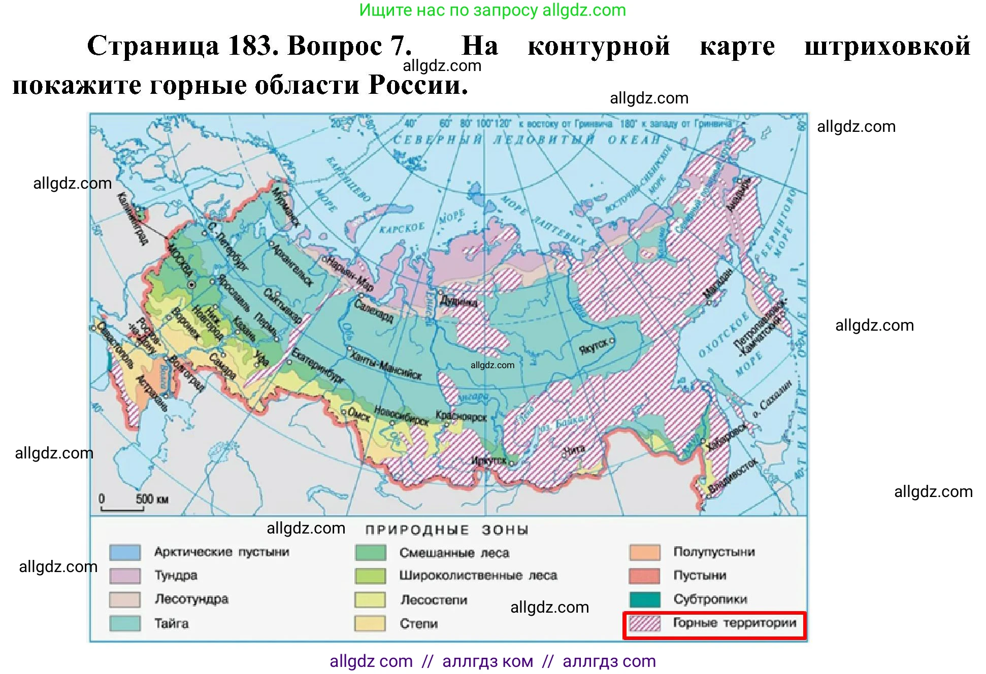 География, 8 класс Учебник, авторы: Алексеев Александр Иванович, Николина Вера Викторовна, Липкина Елена Карловна, Болысов Сергей Иванович, Кузнецова Галина Юрьевна, издательство Просвещение, Москва, 2023, жёлтого цвета, страница 183, номер 7, Решение