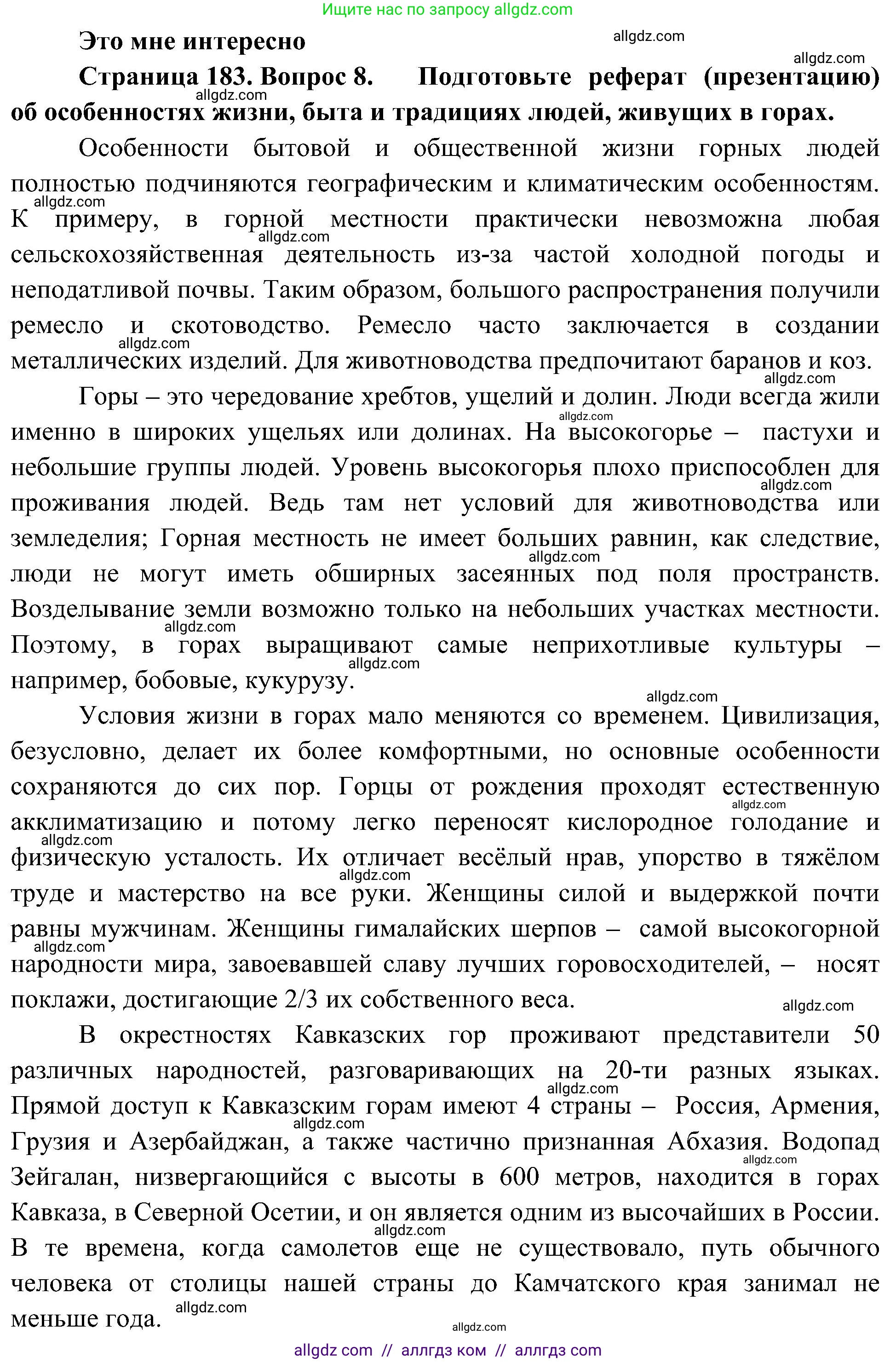 География, 8 класс Учебник, авторы: Алексеев Александр Иванович, Николина Вера Викторовна, Липкина Елена Карловна, Болысов Сергей Иванович, Кузнецова Галина Юрьевна, издательство Просвещение, Москва, 2023, жёлтого цвета, страница 183, номер 8, Решение