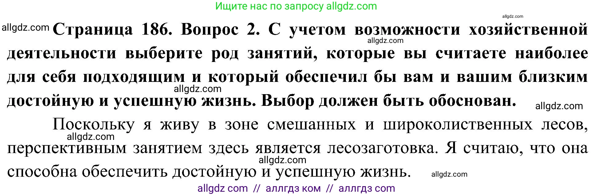 География, 8 класс Учебник, авторы: Алексеев Александр Иванович, Николина Вера Викторовна, Липкина Елена Карловна, Болысов Сергей Иванович, Кузнецова Галина Юрьевна, издательство Просвещение, Москва, 2023, жёлтого цвета, страница 185, номер 2, Решение
