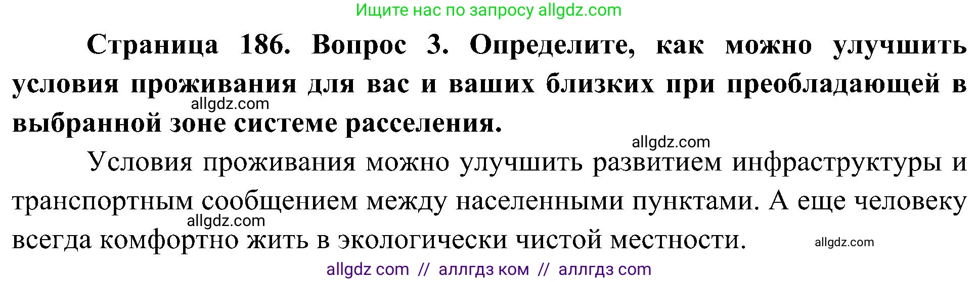 География, 8 класс Учебник, авторы: Алексеев Александр Иванович, Николина Вера Викторовна, Липкина Елена Карловна, Болысов Сергей Иванович, Кузнецова Галина Юрьевна, издательство Просвещение, Москва, 2023, жёлтого цвета, страница 186, номер 3, Решение
