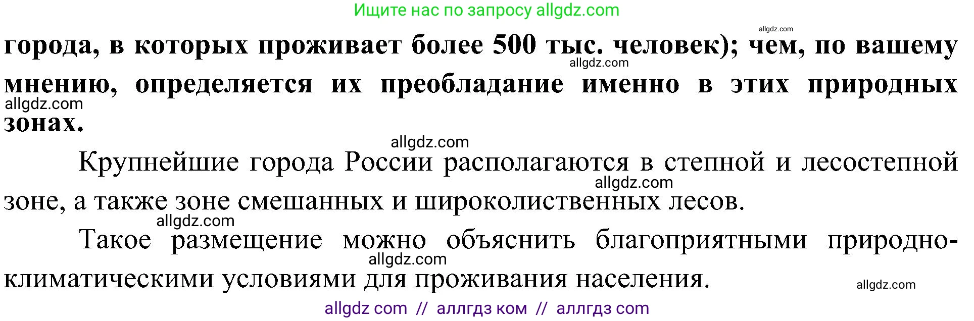 География, 8 класс Учебник, авторы: Алексеев Александр Иванович, Николина Вера Викторовна, Липкина Елена Карловна, Болысов Сергей Иванович, Кузнецова Галина Юрьевна, издательство Просвещение, Москва, 2023, жёлтого цвета, страница 187, номер 1, Решение (продолжение 2)