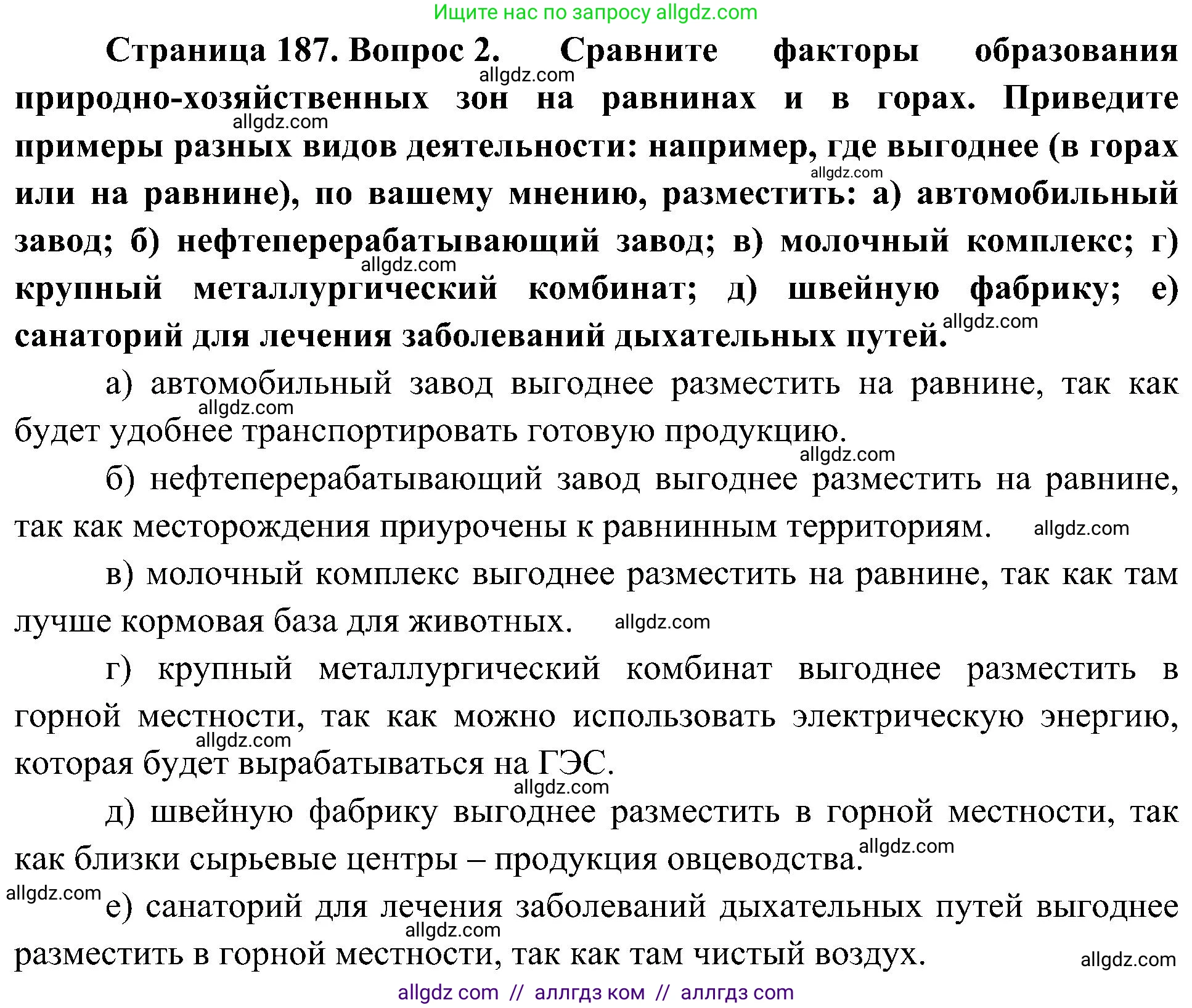 География, 8 класс Учебник, авторы: Алексеев Александр Иванович, Николина Вера Викторовна, Липкина Елена Карловна, Болысов Сергей Иванович, Кузнецова Галина Юрьевна, издательство Просвещение, Москва, 2023, жёлтого цвета, страница 187, номер 2, Решение