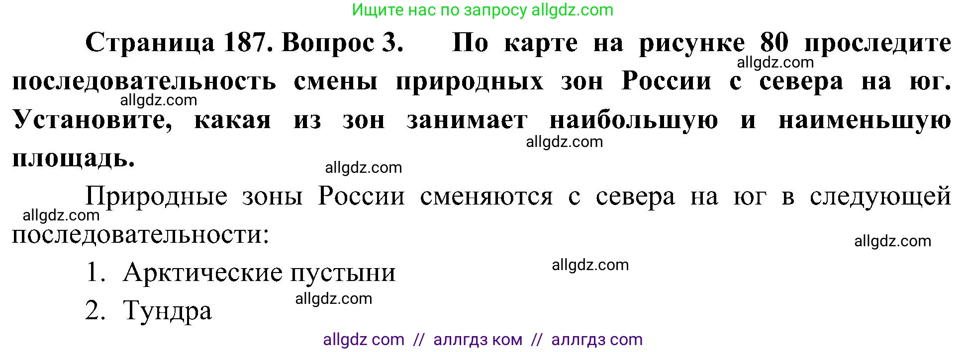 География, 8 класс Учебник, авторы: Алексеев Александр Иванович, Николина Вера Викторовна, Липкина Елена Карловна, Болысов Сергей Иванович, Кузнецова Галина Юрьевна, издательство Просвещение, Москва, 2023, жёлтого цвета, страница 187, номер 3, Решение