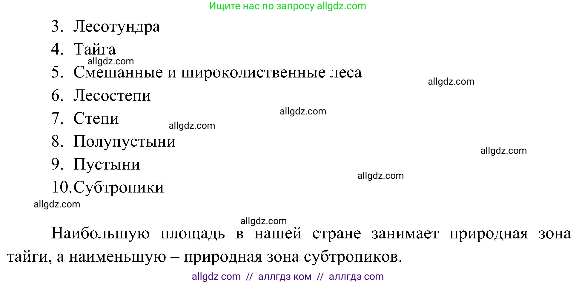 География, 8 класс Учебник, авторы: Алексеев Александр Иванович, Николина Вера Викторовна, Липкина Елена Карловна, Болысов Сергей Иванович, Кузнецова Галина Юрьевна, издательство Просвещение, Москва, 2023, жёлтого цвета, страница 187, номер 3, Решение (продолжение 2)