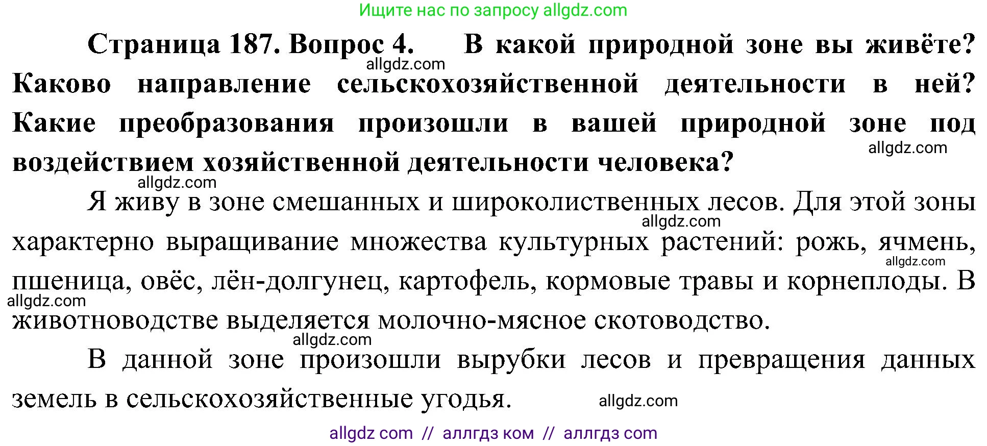 География, 8 класс Учебник, авторы: Алексеев Александр Иванович, Николина Вера Викторовна, Липкина Елена Карловна, Болысов Сергей Иванович, Кузнецова Галина Юрьевна, издательство Просвещение, Москва, 2023, жёлтого цвета, страница 187, номер 4, Решение