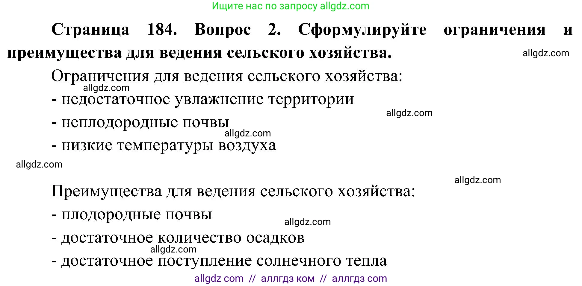 География, 8 класс Учебник, авторы: Алексеев Александр Иванович, Николина Вера Викторовна, Липкина Елена Карловна, Болысов Сергей Иванович, Кузнецова Галина Юрьевна, издательство Просвещение, Москва, 2023, жёлтого цвета, страница 184, номер 2, Решение