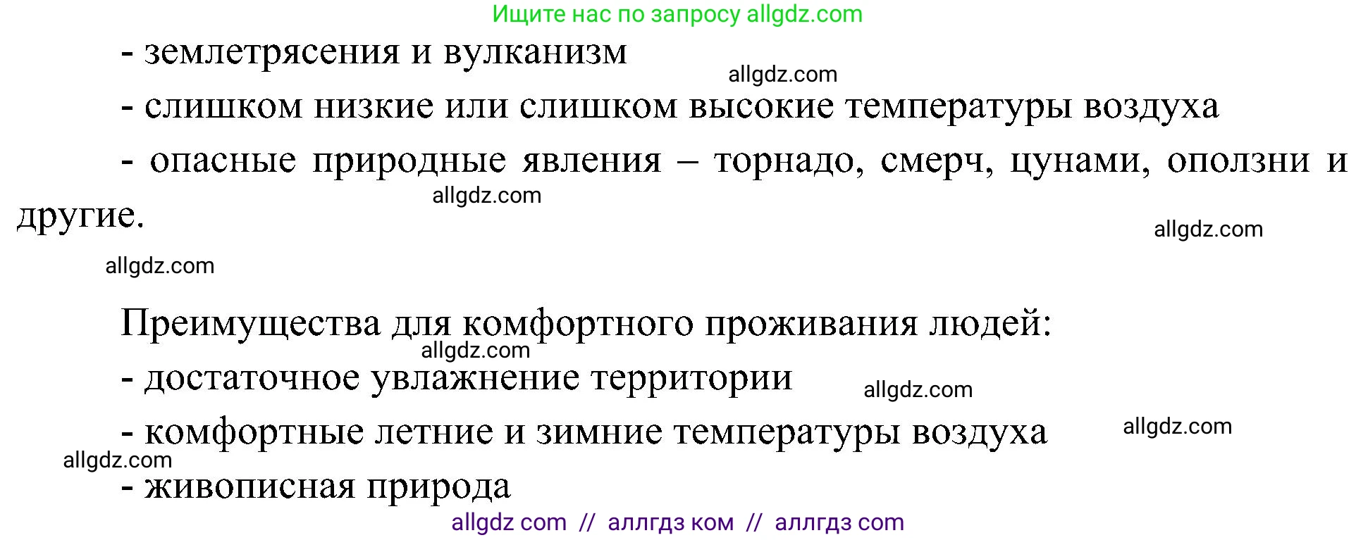 География, 8 класс Учебник, авторы: Алексеев Александр Иванович, Николина Вера Викторовна, Липкина Елена Карловна, Болысов Сергей Иванович, Кузнецова Галина Юрьевна, издательство Просвещение, Москва, 2023, жёлтого цвета, страница 185, номер 3, Решение (продолжение 2)