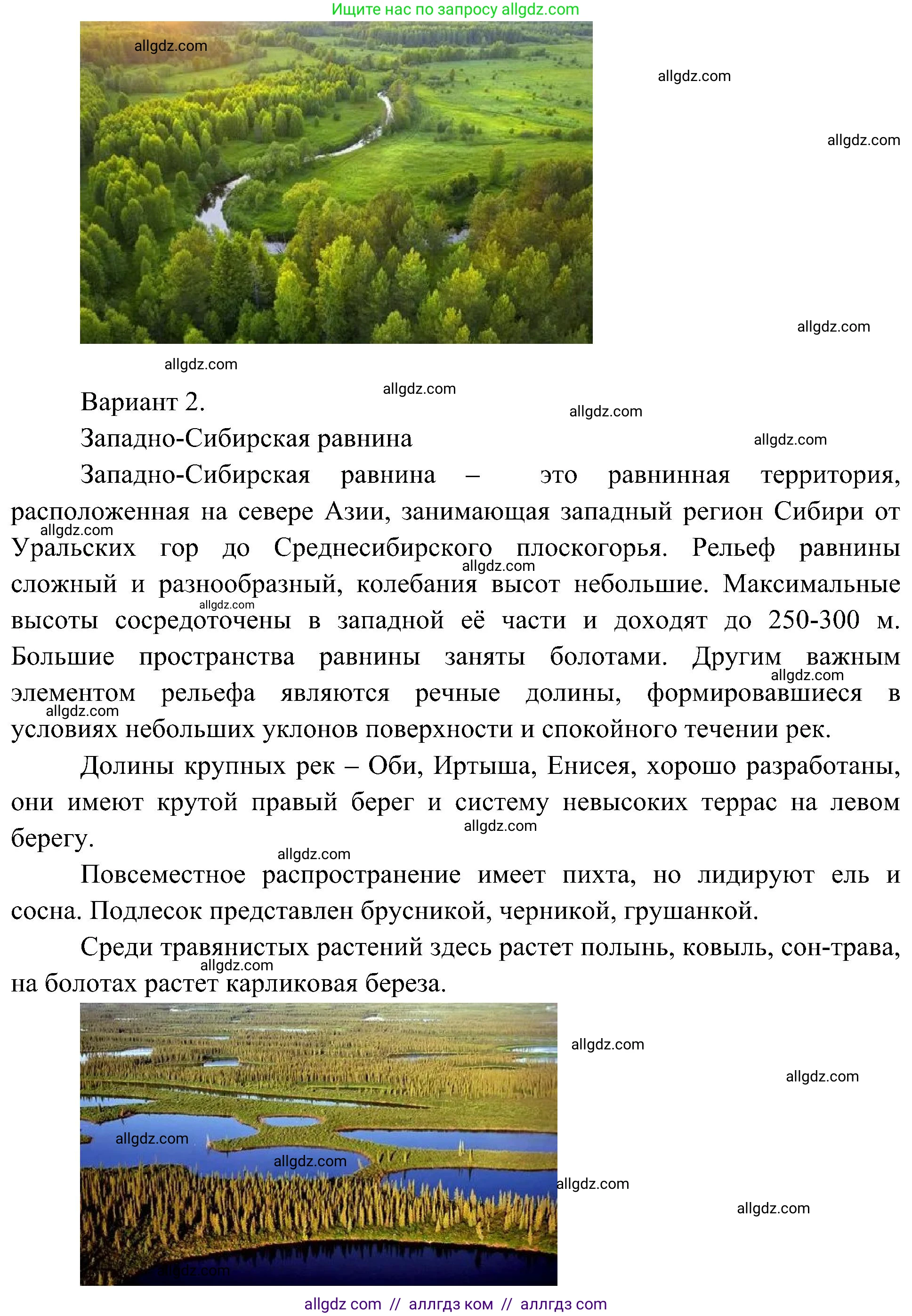 География, 8 класс Учебник, авторы: Алексеев Александр Иванович, Николина Вера Викторовна, Липкина Елена Карловна, Болысов Сергей Иванович, Кузнецова Галина Юрьевна, издательство Просвещение, Москва, 2023, жёлтого цвета, страница 193, номер 8, Решение (продолжение 2)