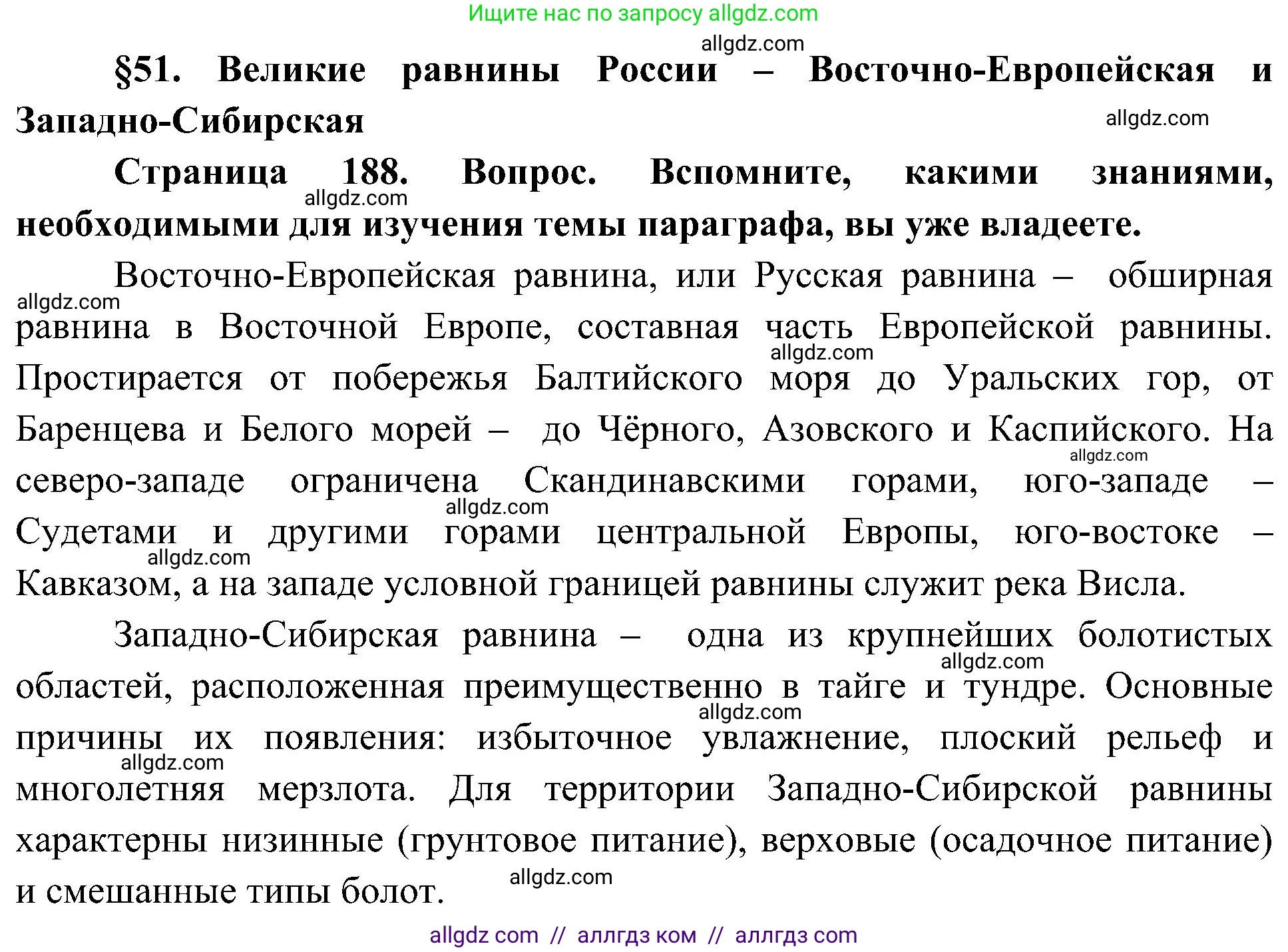 География, 8 класс Учебник, авторы: Алексеев Александр Иванович, Николина Вера Викторовна, Липкина Елена Карловна, Болысов Сергей Иванович, Кузнецова Галина Юрьевна, издательство Просвещение, Москва, 2023, жёлтого цвета, страница 188, Решение