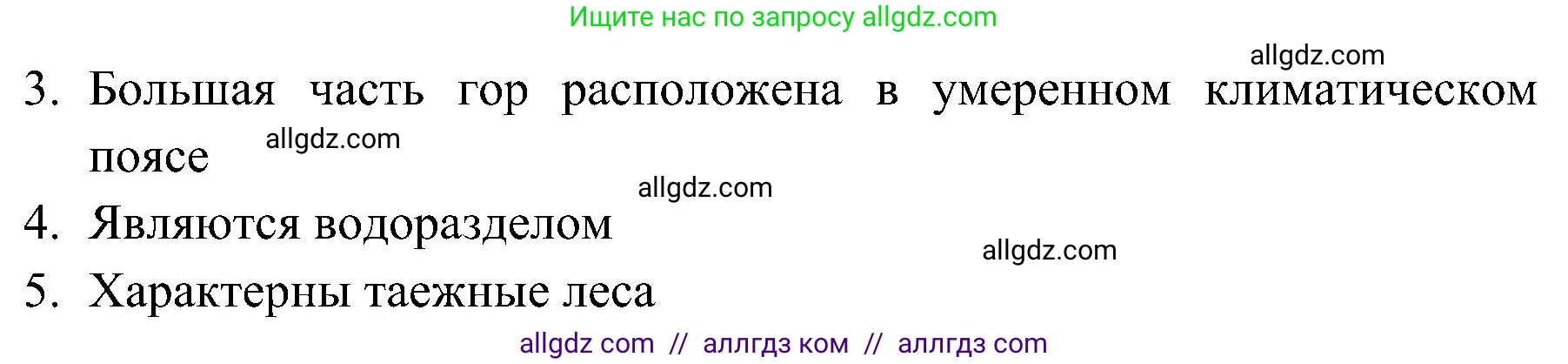 География, 8 класс Учебник, авторы: Алексеев Александр Иванович, Николина Вера Викторовна, Липкина Елена Карловна, Болысов Сергей Иванович, Кузнецова Галина Юрьевна, издательство Просвещение, Москва, 2023, жёлтого цвета, страница 199, номер 1, Решение (продолжение 2)