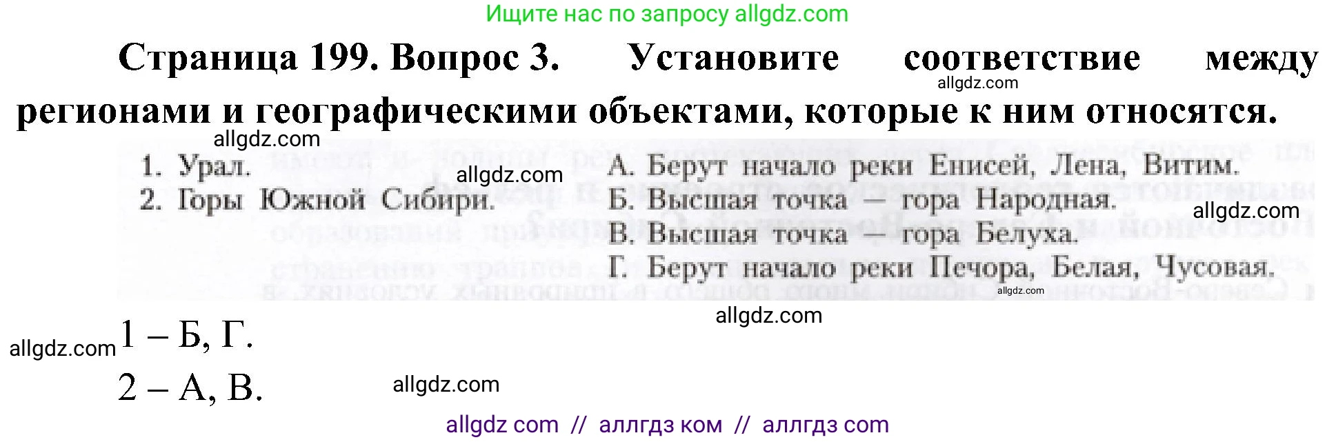 География, 8 класс Учебник, авторы: Алексеев Александр Иванович, Николина Вера Викторовна, Липкина Елена Карловна, Болысов Сергей Иванович, Кузнецова Галина Юрьевна, издательство Просвещение, Москва, 2023, жёлтого цвета, страница 199, номер 3, Решение