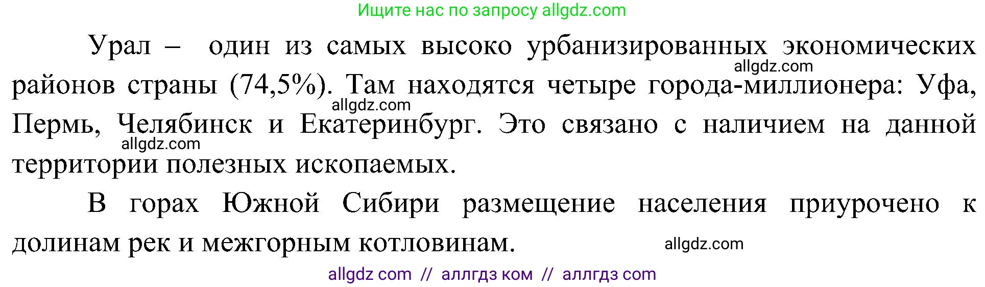 География, 8 класс Учебник, авторы: Алексеев Александр Иванович, Николина Вера Викторовна, Липкина Елена Карловна, Болысов Сергей Иванович, Кузнецова Галина Юрьевна, издательство Просвещение, Москва, 2023, жёлтого цвета, страница 199, номер 5, Решение (продолжение 2)
