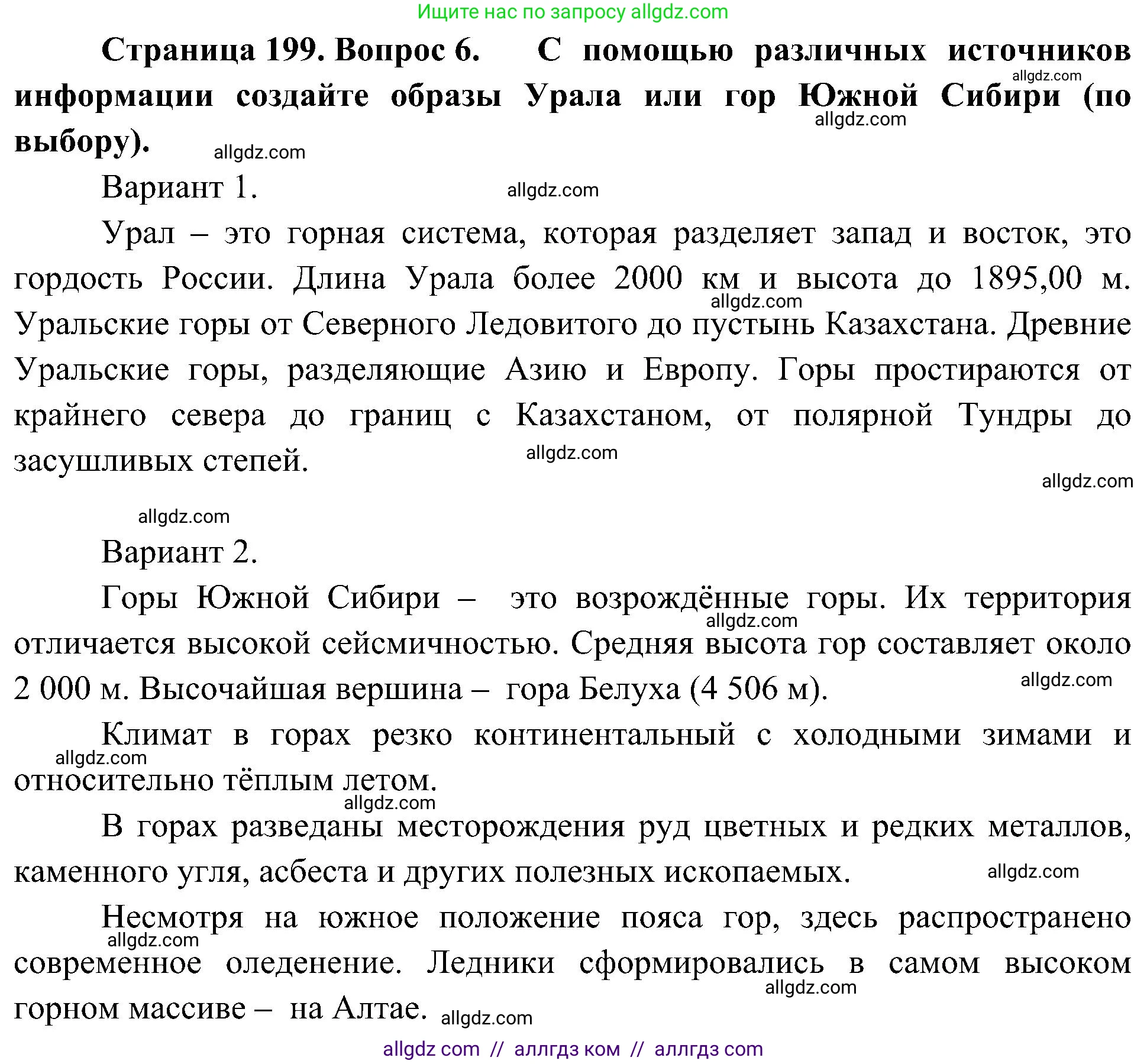 География, 8 класс Учебник, авторы: Алексеев Александр Иванович, Николина Вера Викторовна, Липкина Елена Карловна, Болысов Сергей Иванович, Кузнецова Галина Юрьевна, издательство Просвещение, Москва, 2023, жёлтого цвета, страница 199, номер 6, Решение