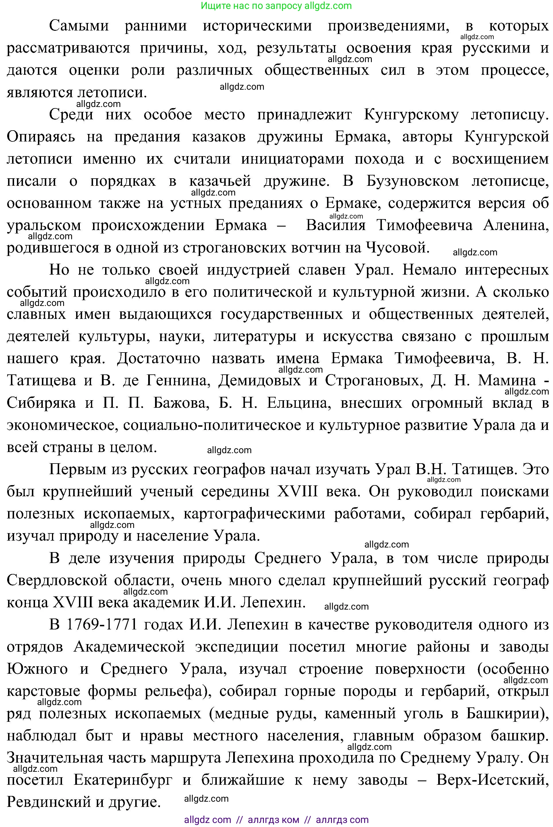 География, 8 класс Учебник, авторы: Алексеев Александр Иванович, Николина Вера Викторовна, Липкина Елена Карловна, Болысов Сергей Иванович, Кузнецова Галина Юрьевна, издательство Просвещение, Москва, 2023, жёлтого цвета, страница 199, номер 7, Решение (продолжение 2)