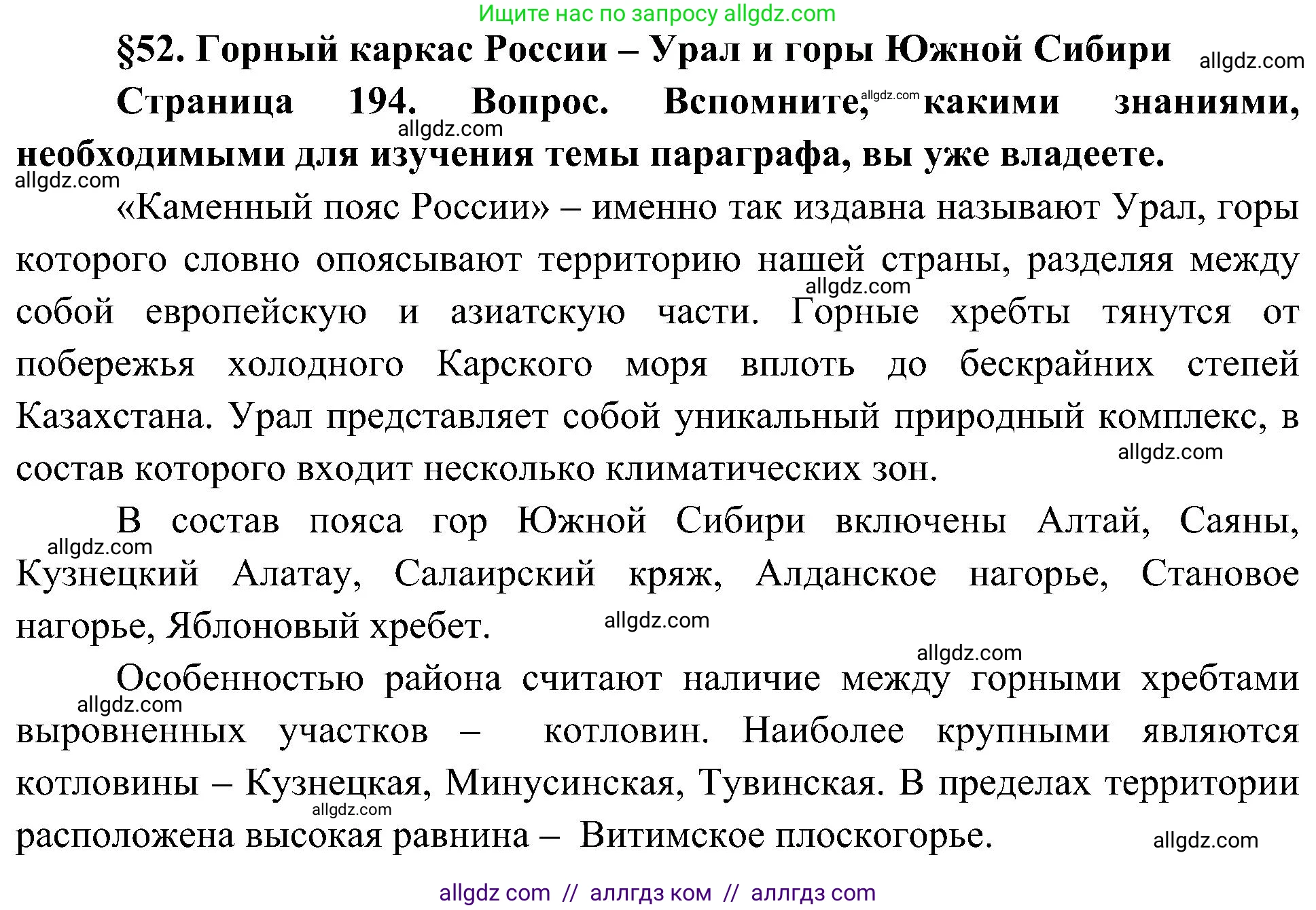 География, 8 класс Учебник, авторы: Алексеев Александр Иванович, Николина Вера Викторовна, Липкина Елена Карловна, Болысов Сергей Иванович, Кузнецова Галина Юрьевна, издательство Просвещение, Москва, 2023, жёлтого цвета, страница 194, Решение