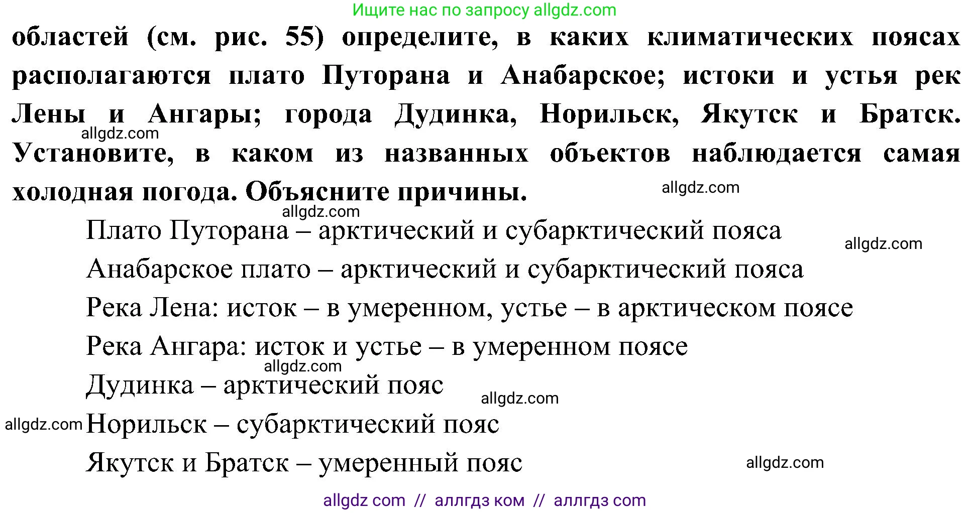 География, 8 класс Учебник, авторы: Алексеев Александр Иванович, Николина Вера Викторовна, Липкина Елена Карловна, Болысов Сергей Иванович, Кузнецова Галина Юрьевна, издательство Просвещение, Москва, 2023, жёлтого цвета, страница 205, номер 5, Решение (продолжение 2)