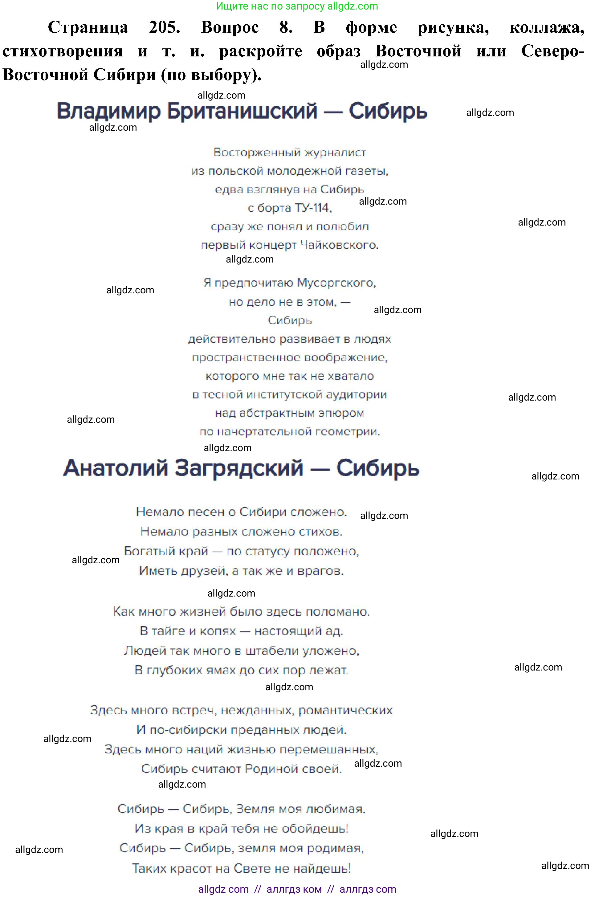 География, 8 класс Учебник, авторы: Алексеев Александр Иванович, Николина Вера Викторовна, Липкина Елена Карловна, Болысов Сергей Иванович, Кузнецова Галина Юрьевна, издательство Просвещение, Москва, 2023, жёлтого цвета, страница 205, номер 8, Решение