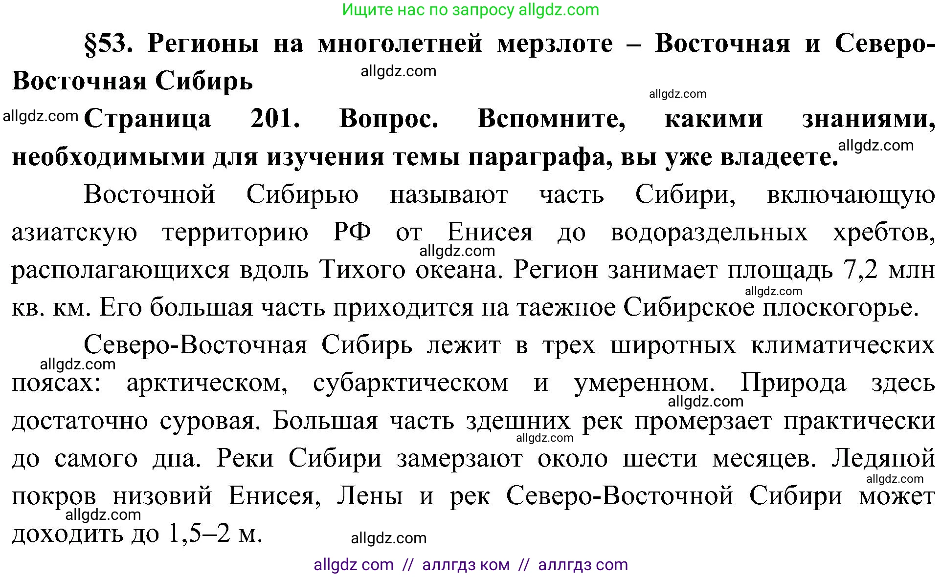 География, 8 класс Учебник, авторы: Алексеев Александр Иванович, Николина Вера Викторовна, Липкина Елена Карловна, Болысов Сергей Иванович, Кузнецова Галина Юрьевна, издательство Просвещение, Москва, 2023, жёлтого цвета, страница 201, Решение
