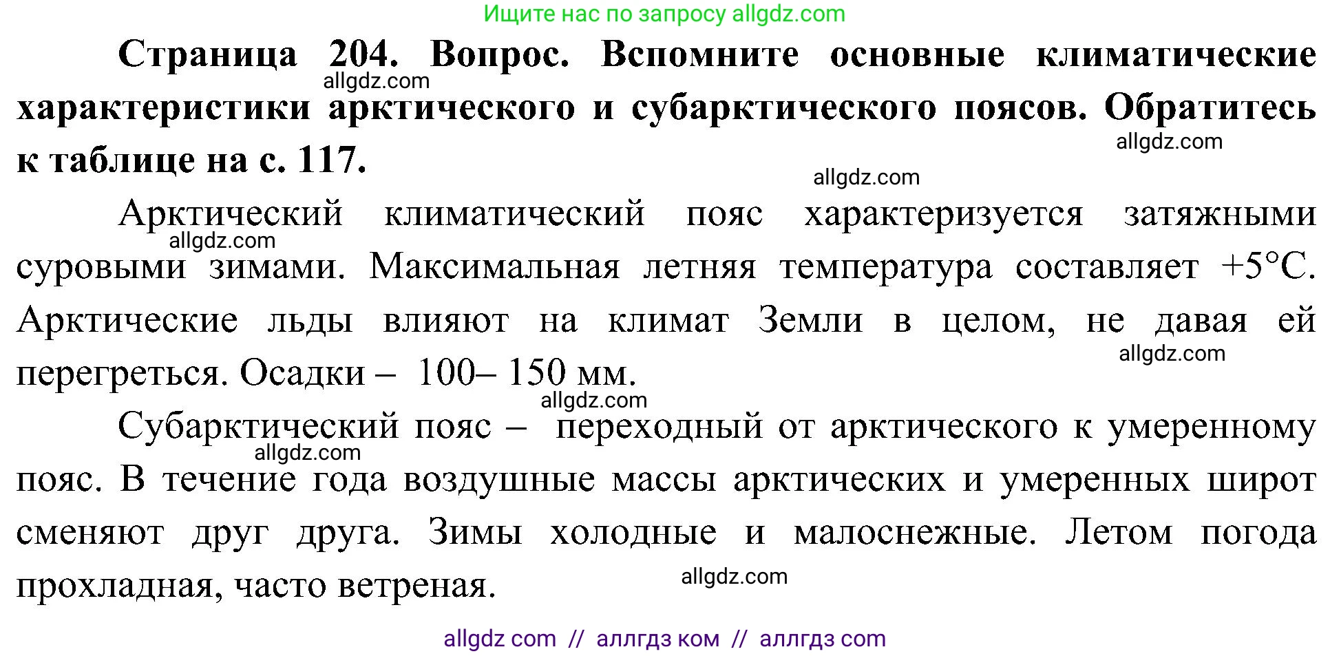 География, 8 класс Учебник, авторы: Алексеев Александр Иванович, Николина Вера Викторовна, Липкина Елена Карловна, Болысов Сергей Иванович, Кузнецова Галина Юрьевна, издательство Просвещение, Москва, 2023, жёлтого цвета, страница 204, Решение