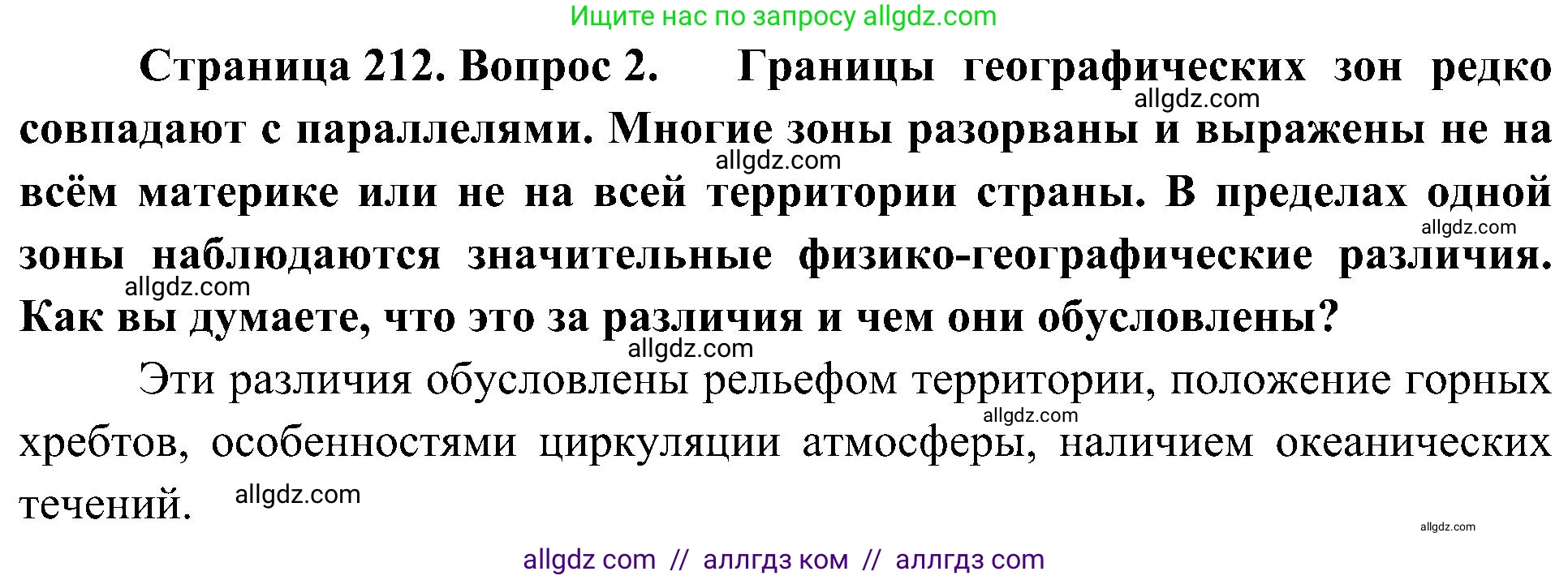 География, 8 класс Учебник, авторы: Алексеев Александр Иванович, Николина Вера Викторовна, Липкина Елена Карловна, Болысов Сергей Иванович, Кузнецова Галина Юрьевна, издательство Просвещение, Москва, 2023, жёлтого цвета, страница 212, Решение
