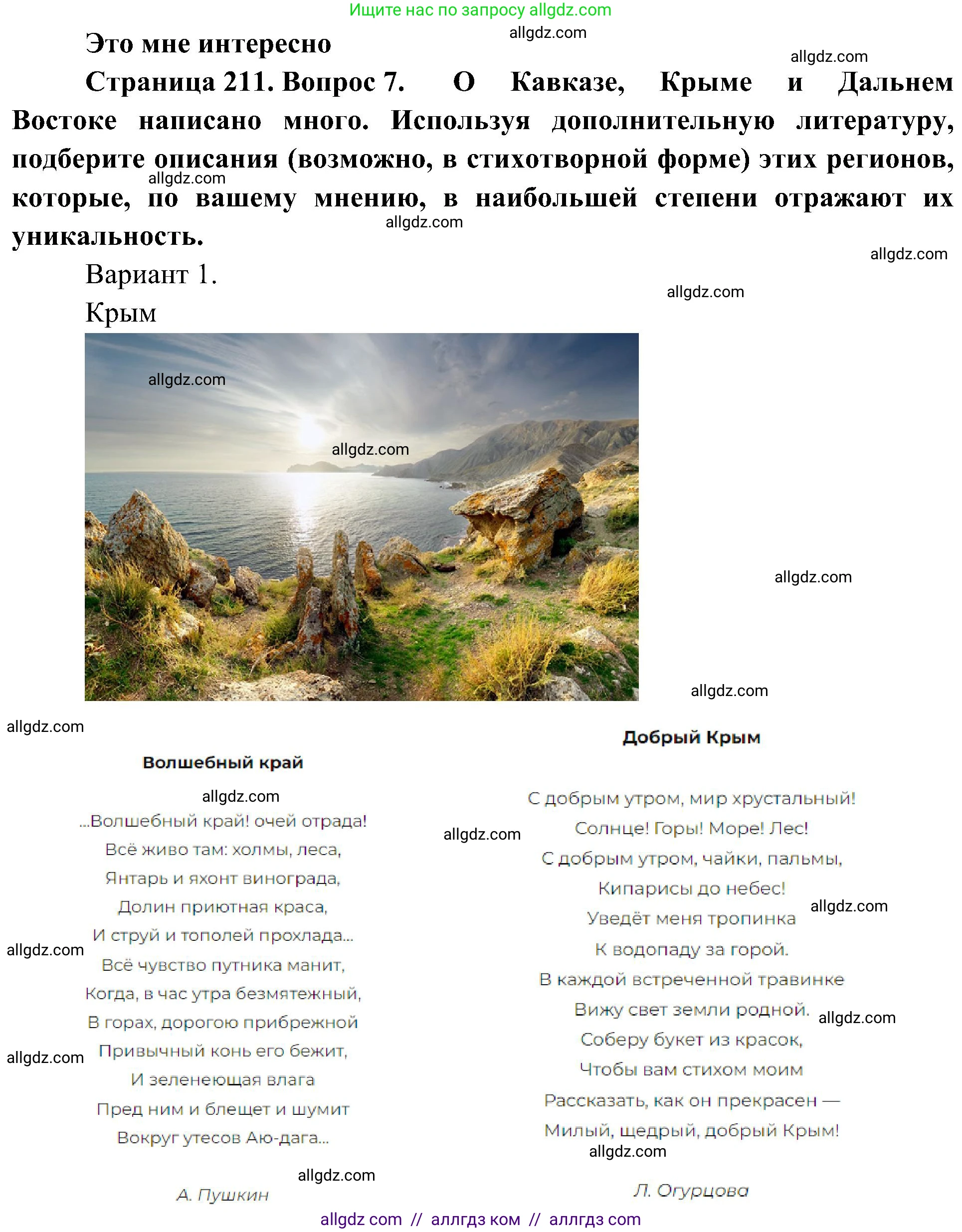 География, 8 класс Учебник, авторы: Алексеев Александр Иванович, Николина Вера Викторовна, Липкина Елена Карловна, Болысов Сергей Иванович, Кузнецова Галина Юрьевна, издательство Просвещение, Москва, 2023, жёлтого цвета, страница 211, номер 7, Решение
