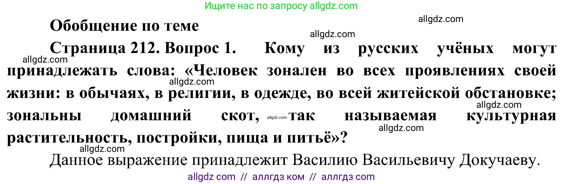 География, 8 класс Учебник, авторы: Алексеев Александр Иванович, Николина Вера Викторовна, Липкина Елена Карловна, Болысов Сергей Иванович, Кузнецова Галина Юрьевна, издательство Просвещение, Москва, 2023, жёлтого цвета, страница 212, Решение