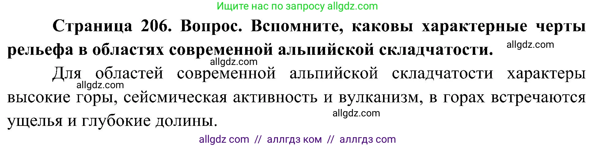География, 8 класс Учебник, авторы: Алексеев Александр Иванович, Николина Вера Викторовна, Липкина Елена Карловна, Болысов Сергей Иванович, Кузнецова Галина Юрьевна, издательство Просвещение, Москва, 2023, жёлтого цвета, страница 206, Решение