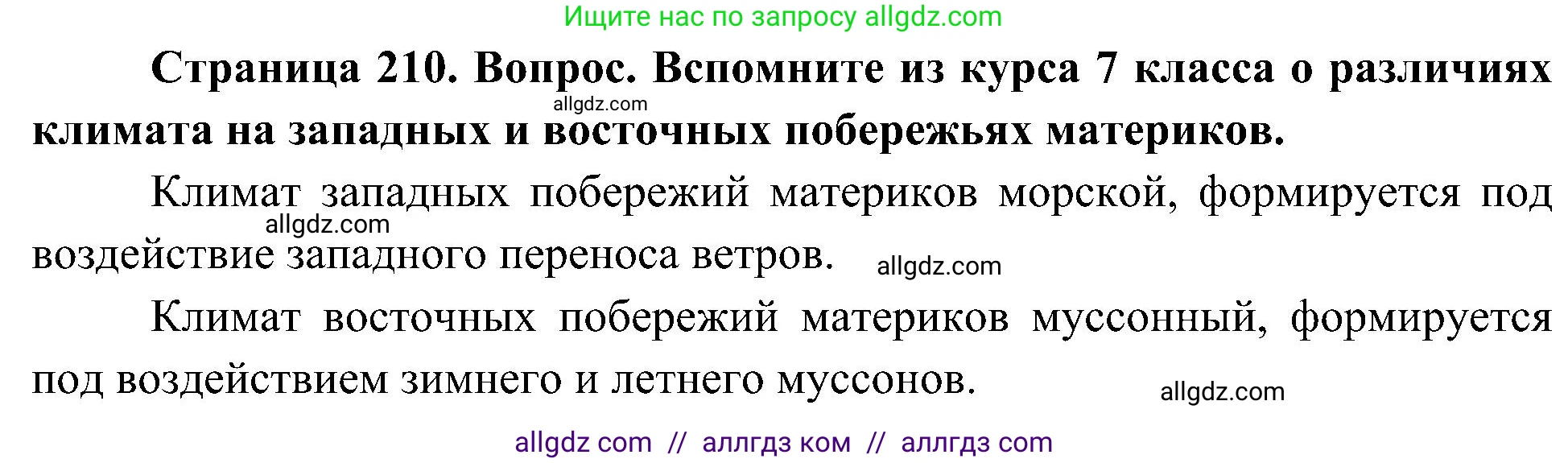 География, 8 класс Учебник, авторы: Алексеев Александр Иванович, Николина Вера Викторовна, Липкина Елена Карловна, Болысов Сергей Иванович, Кузнецова Галина Юрьевна, издательство Просвещение, Москва, 2023, жёлтого цвета, страница 210, Решение