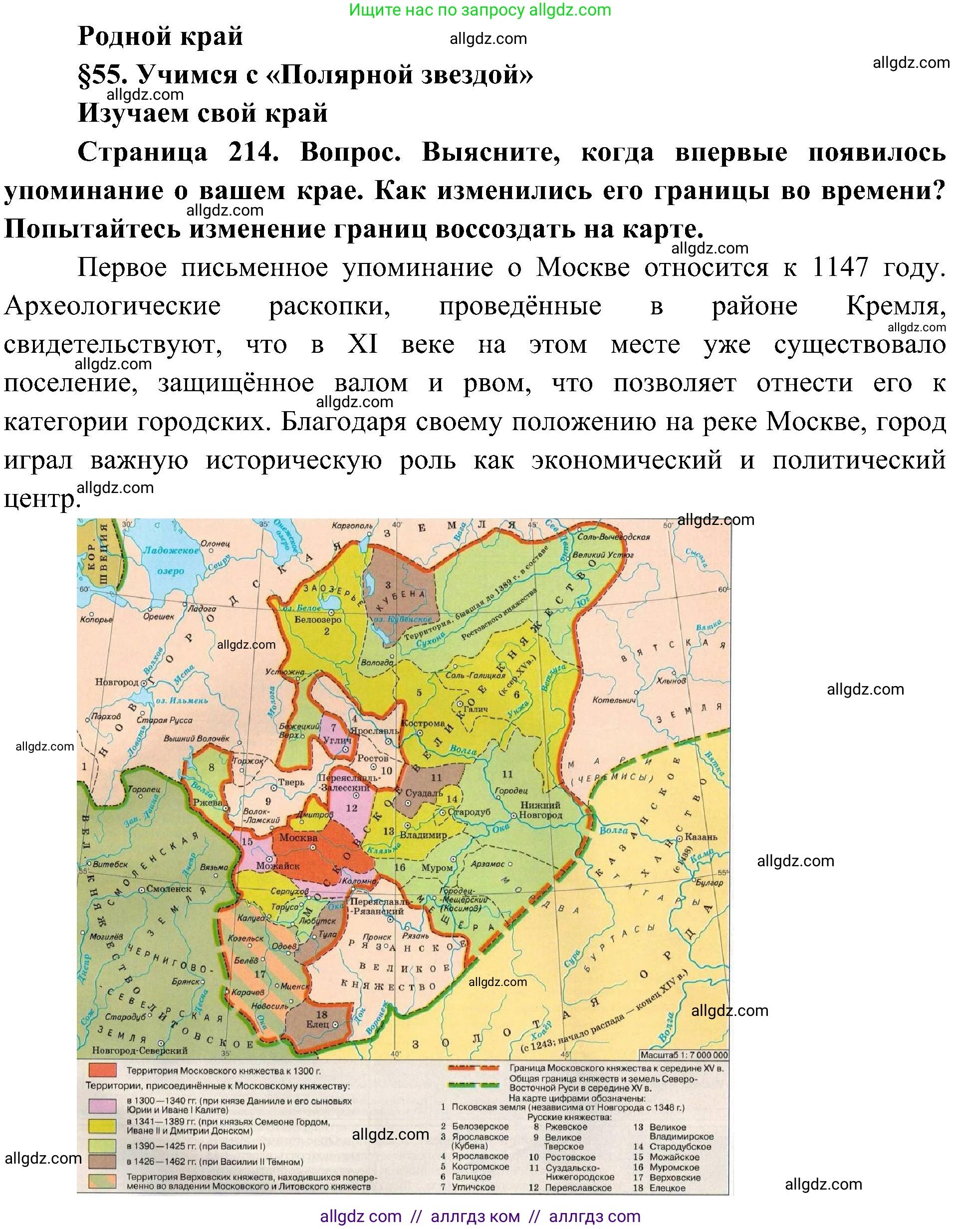 География, 8 класс Учебник, авторы: Алексеев Александр Иванович, Николина Вера Викторовна, Липкина Елена Карловна, Болысов Сергей Иванович, Кузнецова Галина Юрьевна, издательство Просвещение, Москва, 2023, жёлтого цвета, страница 214, номер 1, Решение