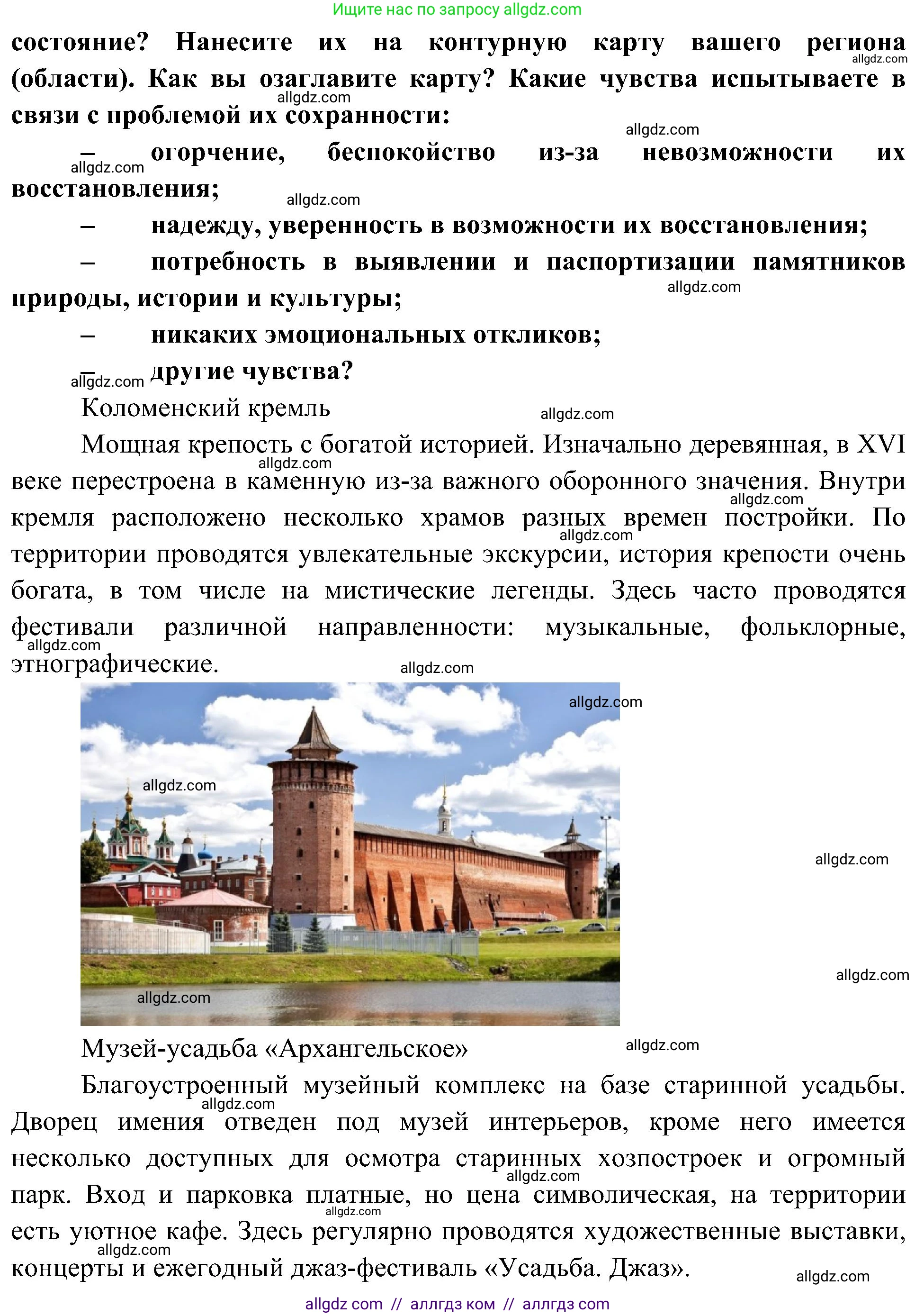 География, 8 класс Учебник, авторы: Алексеев Александр Иванович, Николина Вера Викторовна, Липкина Елена Карловна, Болысов Сергей Иванович, Кузнецова Галина Юрьевна, издательство Просвещение, Москва, 2023, жёлтого цвета, страница 215, номер 11, Решение (продолжение 2)