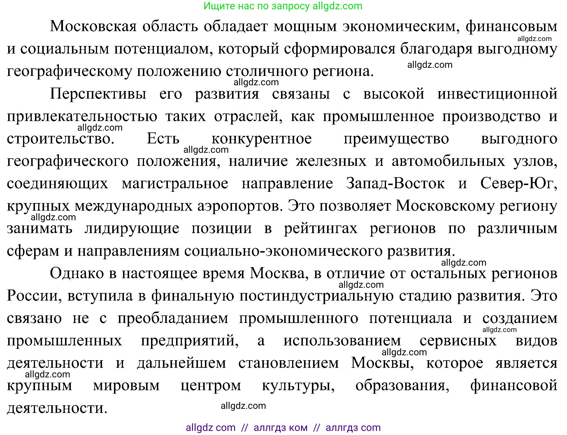 География, 8 класс Учебник, авторы: Алексеев Александр Иванович, Николина Вера Викторовна, Липкина Елена Карловна, Болысов Сергей Иванович, Кузнецова Галина Юрьевна, издательство Просвещение, Москва, 2023, жёлтого цвета, страница 215, номер 14, Решение (продолжение 2)