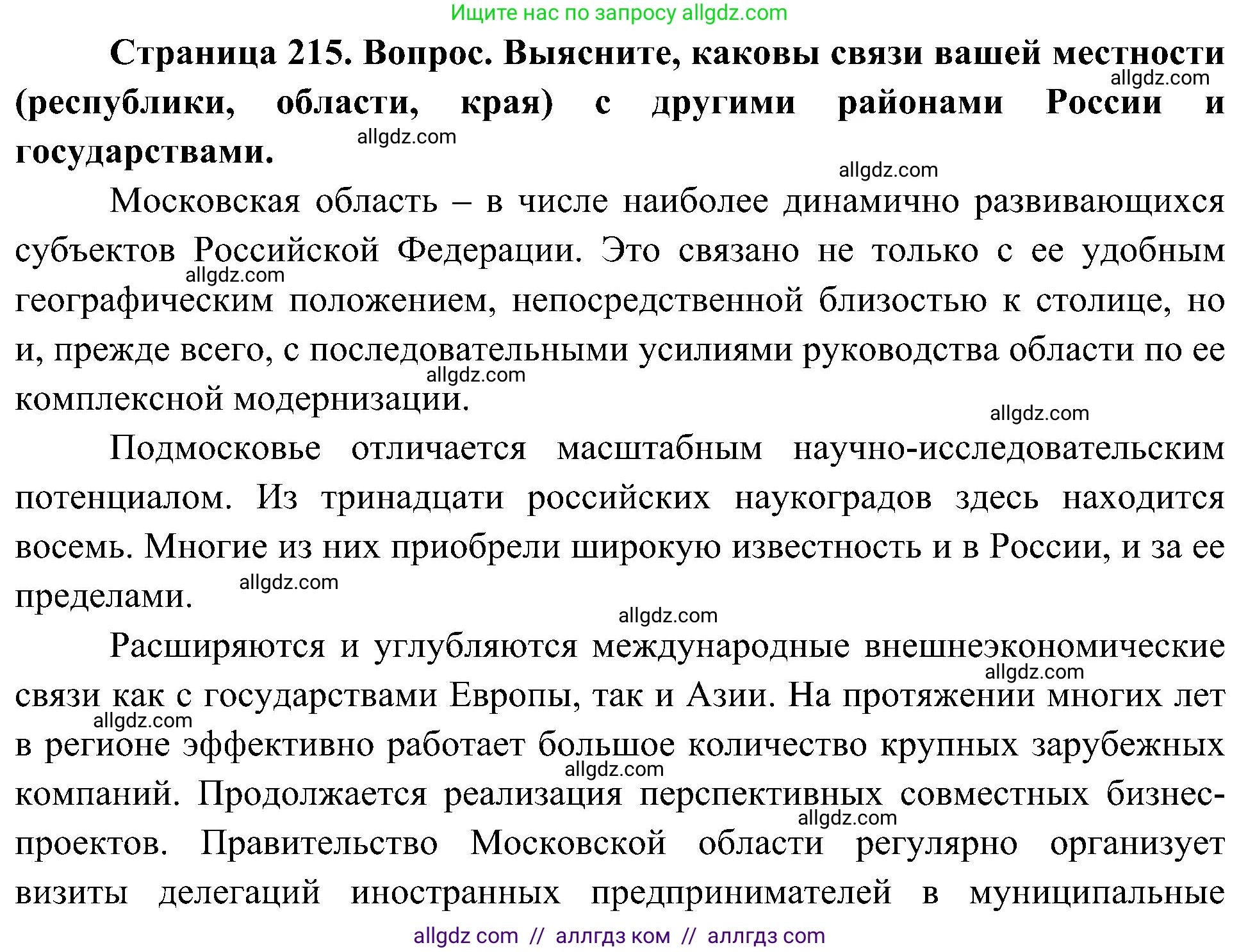 География, 8 класс Учебник, авторы: Алексеев Александр Иванович, Николина Вера Викторовна, Липкина Елена Карловна, Болысов Сергей Иванович, Кузнецова Галина Юрьевна, издательство Просвещение, Москва, 2023, жёлтого цвета, страница 215, номер 15, Решение