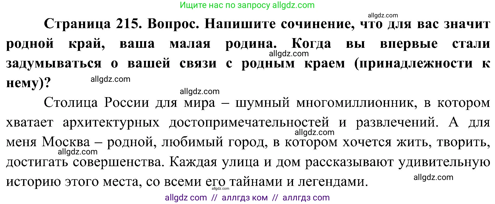 География, 8 класс Учебник, авторы: Алексеев Александр Иванович, Николина Вера Викторовна, Липкина Елена Карловна, Болысов Сергей Иванович, Кузнецова Галина Юрьевна, издательство Просвещение, Москва, 2023, жёлтого цвета, страница 215, номер 16, Решение