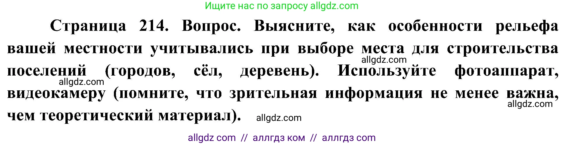 География, 8 класс Учебник, авторы: Алексеев Александр Иванович, Николина Вера Викторовна, Липкина Елена Карловна, Болысов Сергей Иванович, Кузнецова Галина Юрьевна, издательство Просвещение, Москва, 2023, жёлтого цвета, страница 214, номер 2, Решение