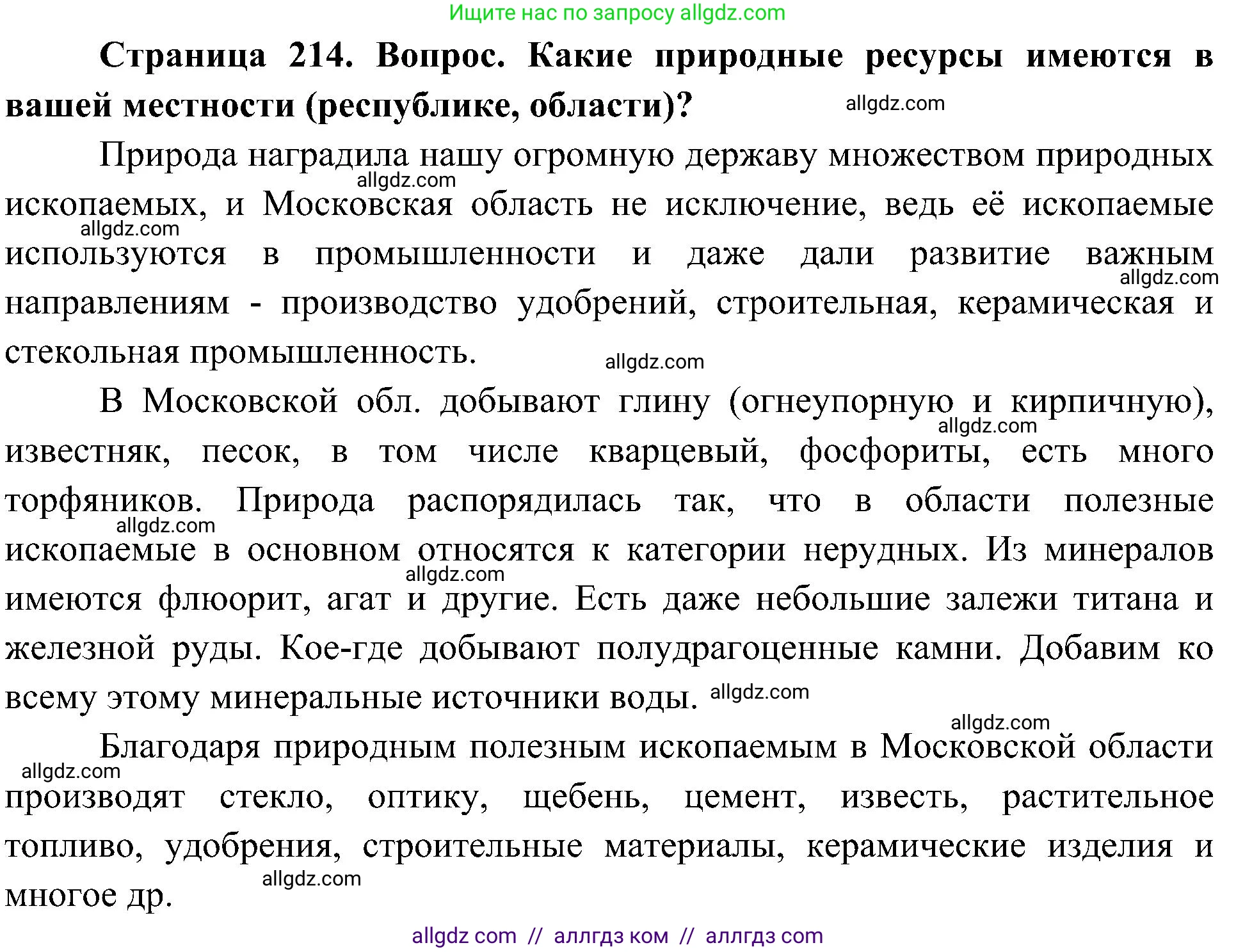 География, 8 класс Учебник, авторы: Алексеев Александр Иванович, Николина Вера Викторовна, Липкина Елена Карловна, Болысов Сергей Иванович, Кузнецова Галина Юрьевна, издательство Просвещение, Москва, 2023, жёлтого цвета, страница 214, номер 3, Решение