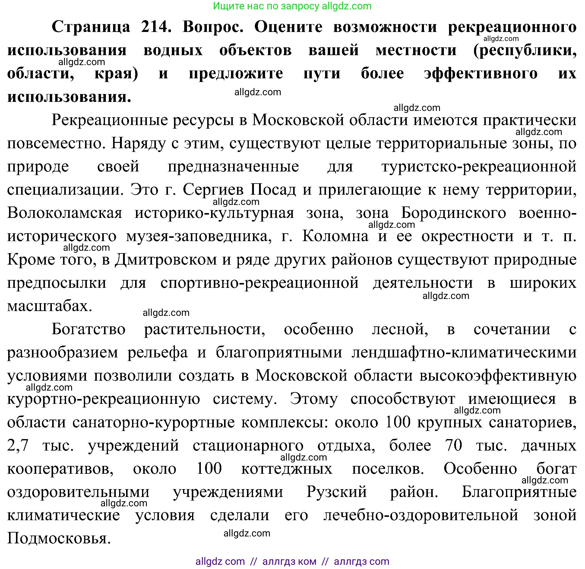 География, 8 класс Учебник, авторы: Алексеев Александр Иванович, Николина Вера Викторовна, Липкина Елена Карловна, Болысов Сергей Иванович, Кузнецова Галина Юрьевна, издательство Просвещение, Москва, 2023, жёлтого цвета, страница 214, номер 4, Решение