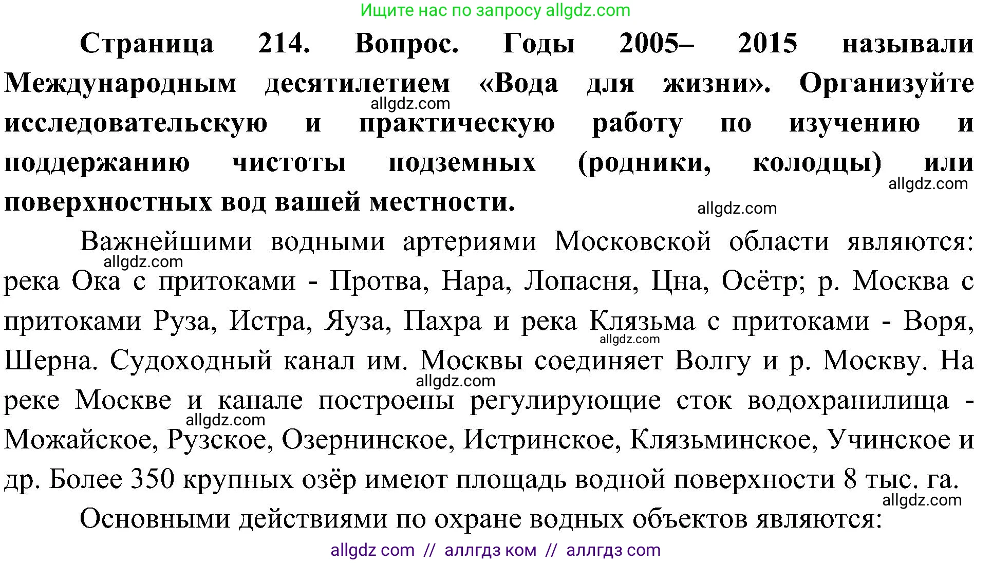 География, 8 класс Учебник, авторы: Алексеев Александр Иванович, Николина Вера Викторовна, Липкина Елена Карловна, Болысов Сергей Иванович, Кузнецова Галина Юрьевна, издательство Просвещение, Москва, 2023, жёлтого цвета, страница 214, номер 5, Решение