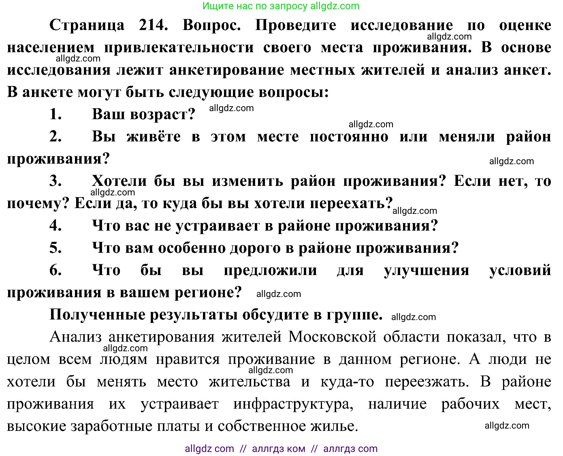 География, 8 класс Учебник, авторы: Алексеев Александр Иванович, Николина Вера Викторовна, Липкина Елена Карловна, Болысов Сергей Иванович, Кузнецова Галина Юрьевна, издательство Просвещение, Москва, 2023, жёлтого цвета, страница 214, номер 7, Решение